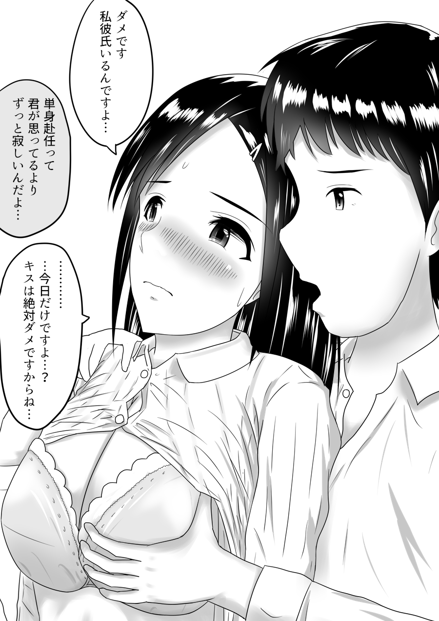Netorare 2-koma page 11 full