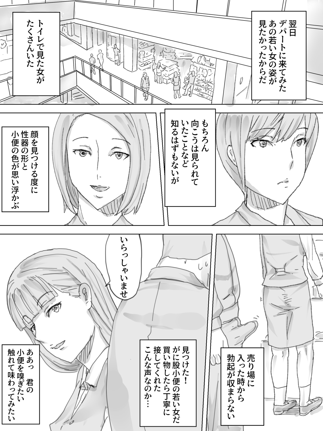 Nozoki Buil ~Depart no Mizo Toile~ page 11 full