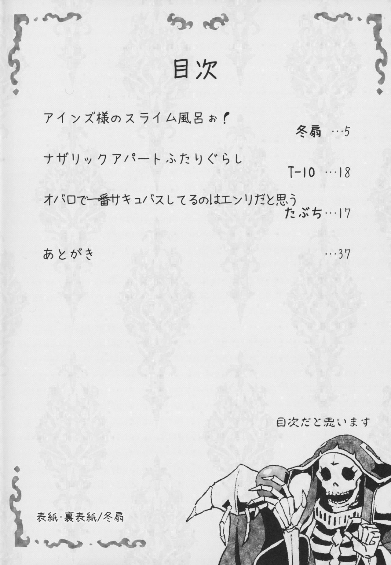 Otona no Nazarick page 3 full