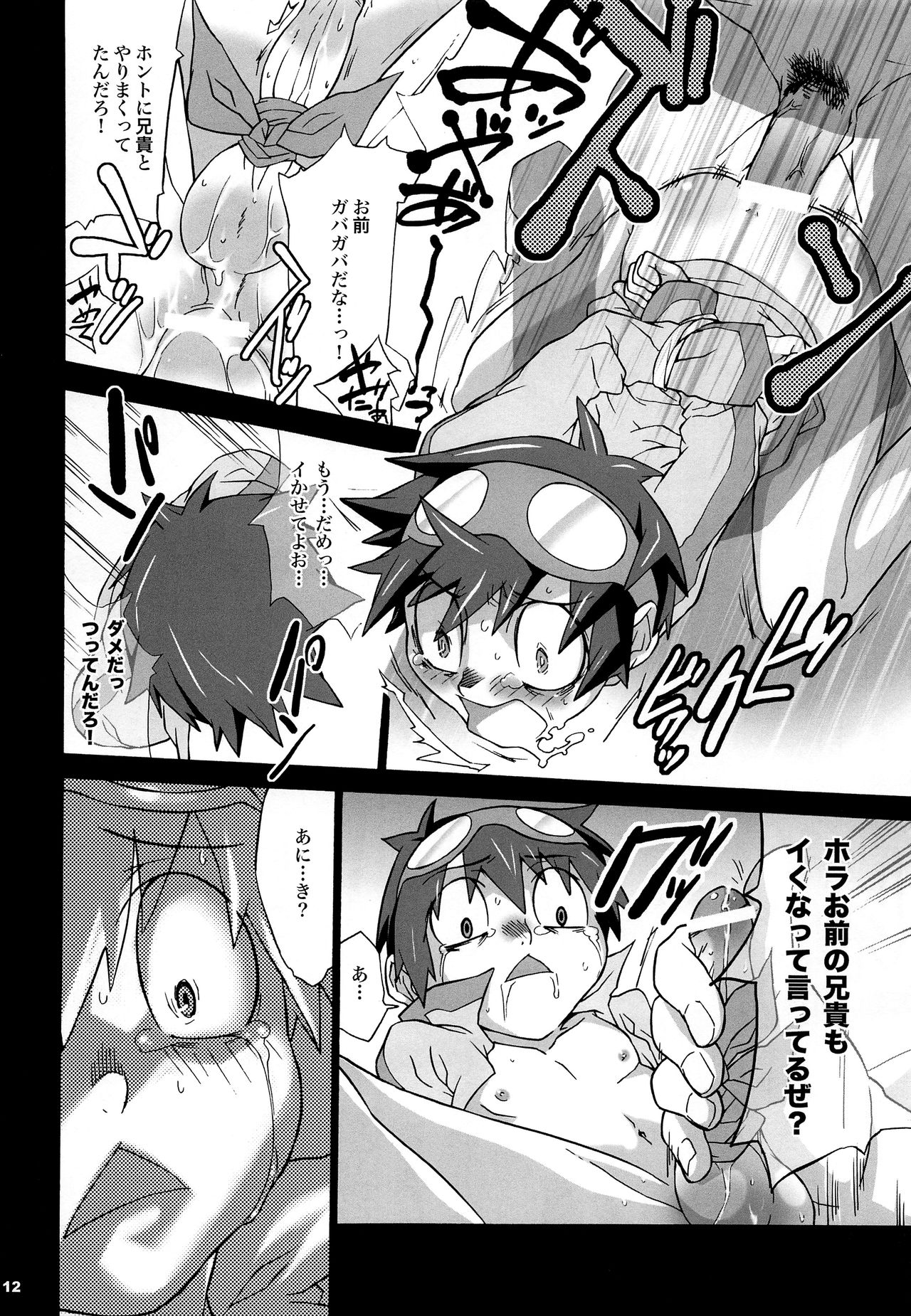 Dorirukei ni Shosu!! page 11 full