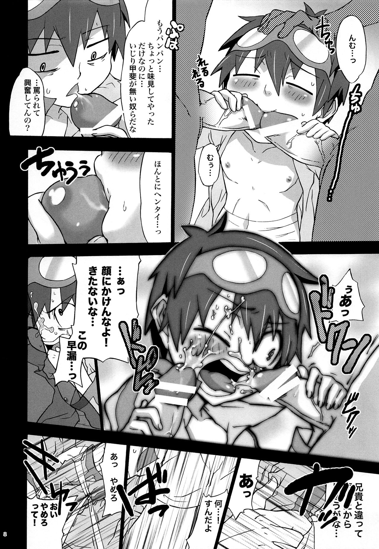 Dorirukei ni Shosu!! page 7 full