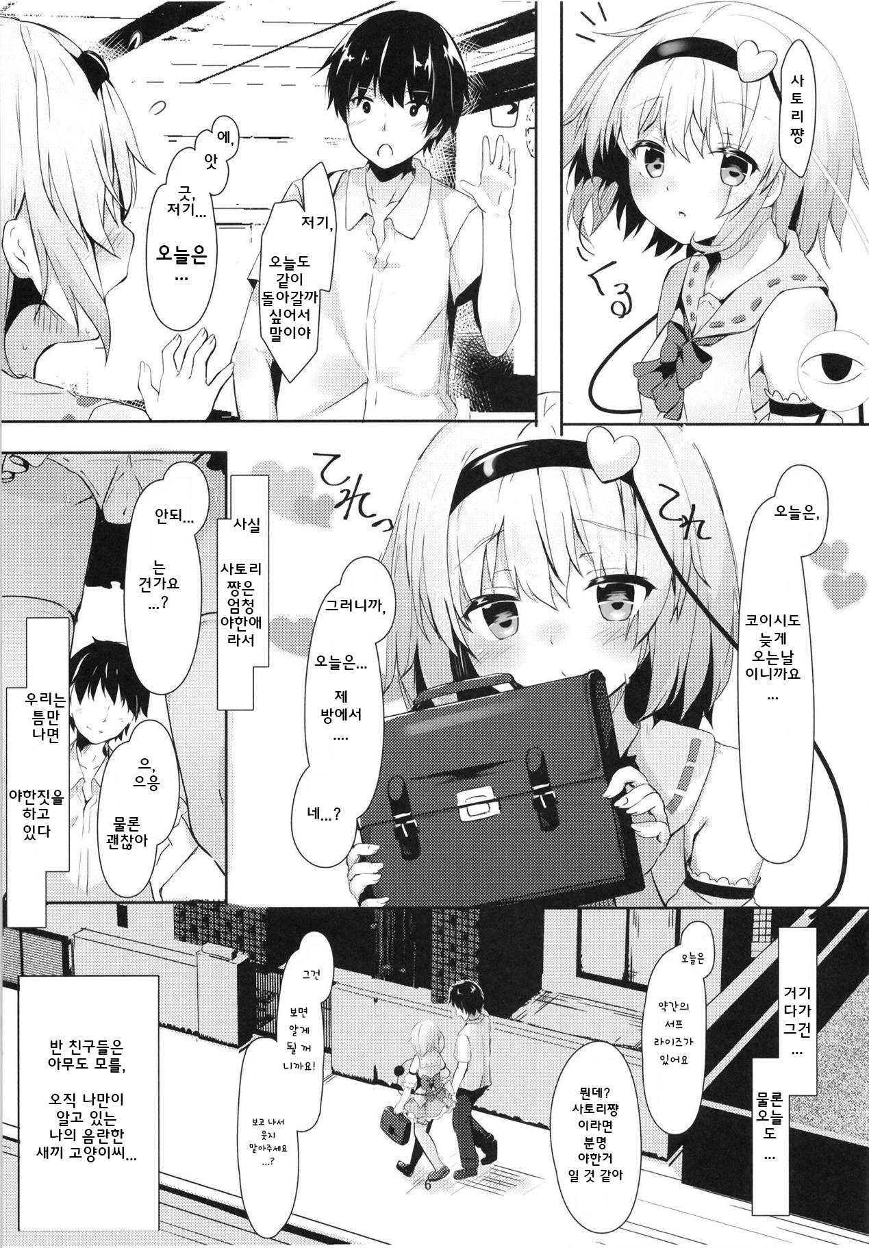 JK Satori-chan wa Kite Hoshii page 5 full