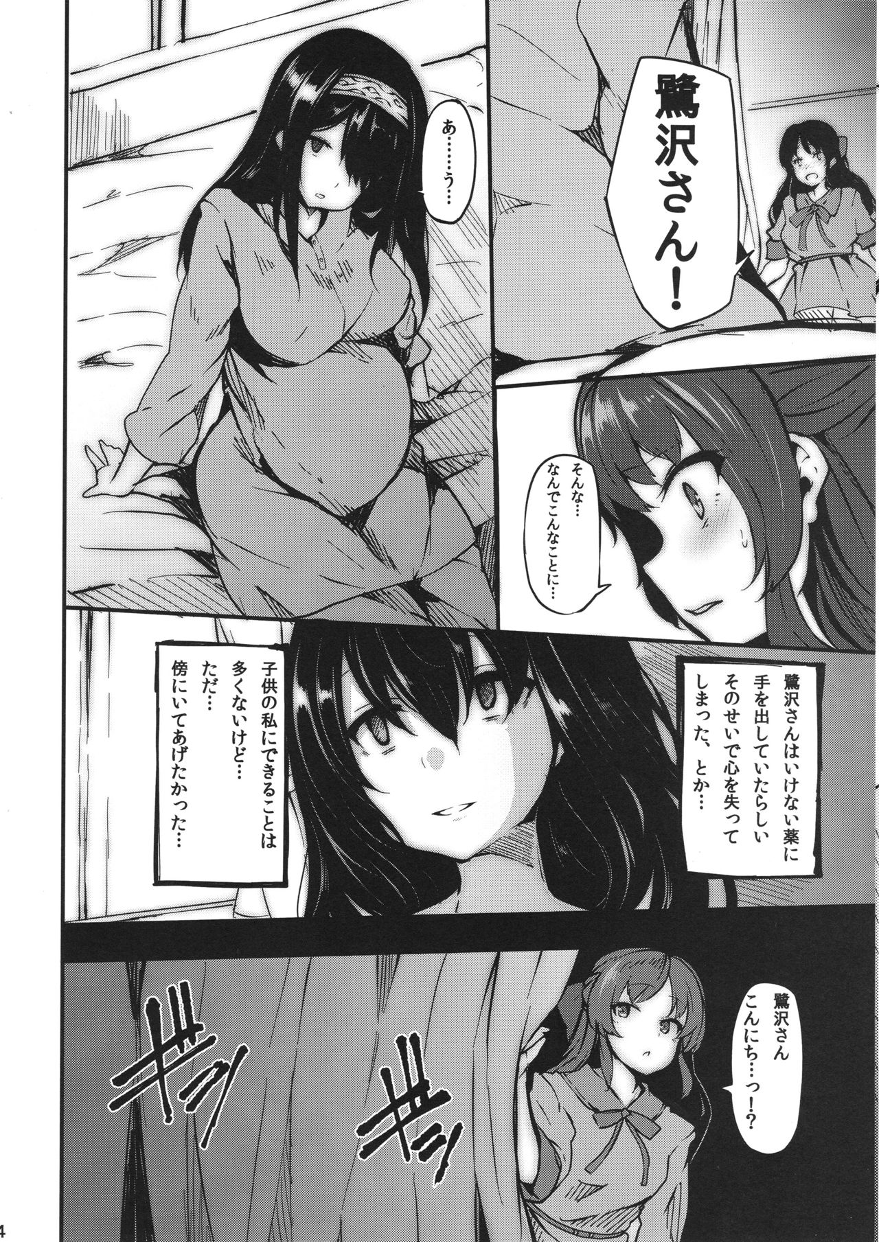 Bukkake! 2016 Natsu page 4 full