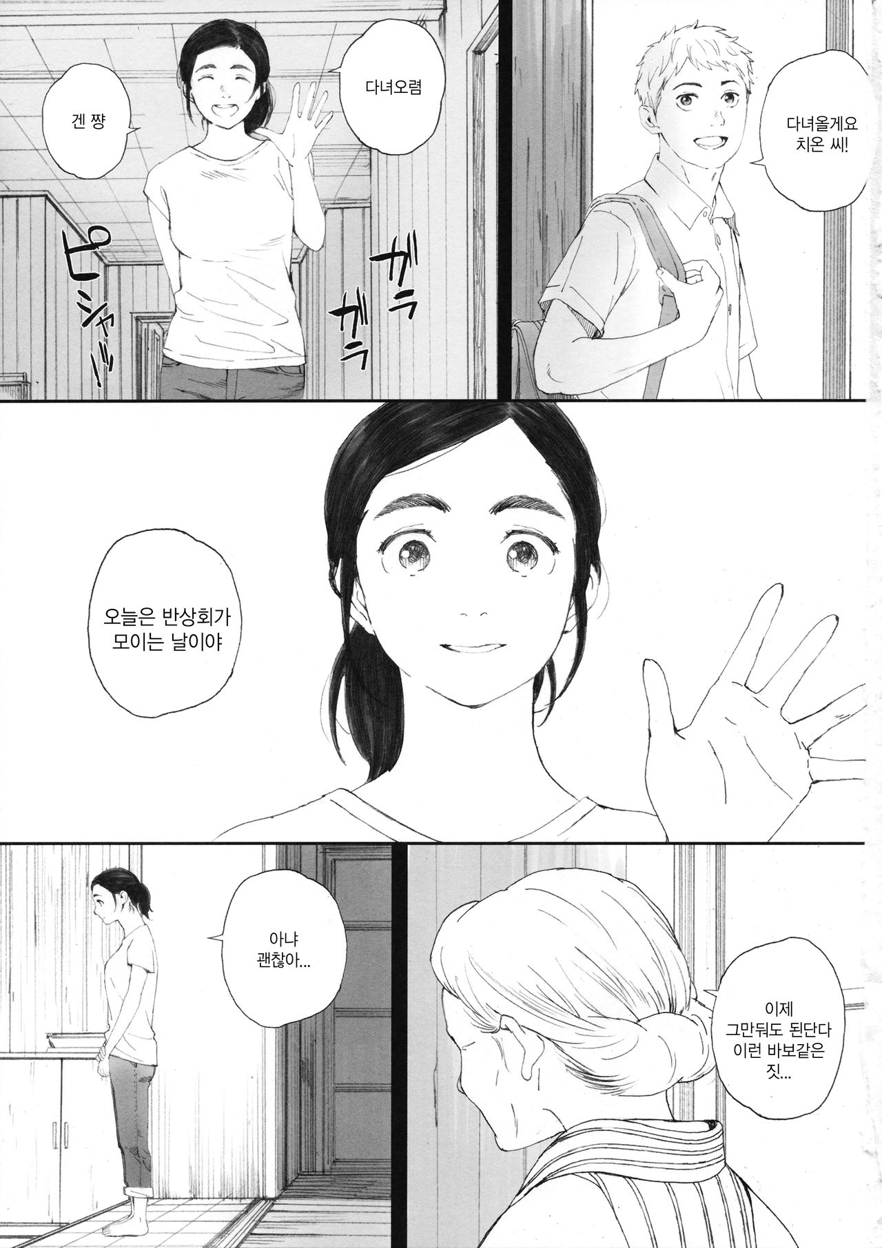 Chion-san, Neko ga Mitemasu yo. | 치◯씨, 고양이가 보고 있어요. page 3 full
