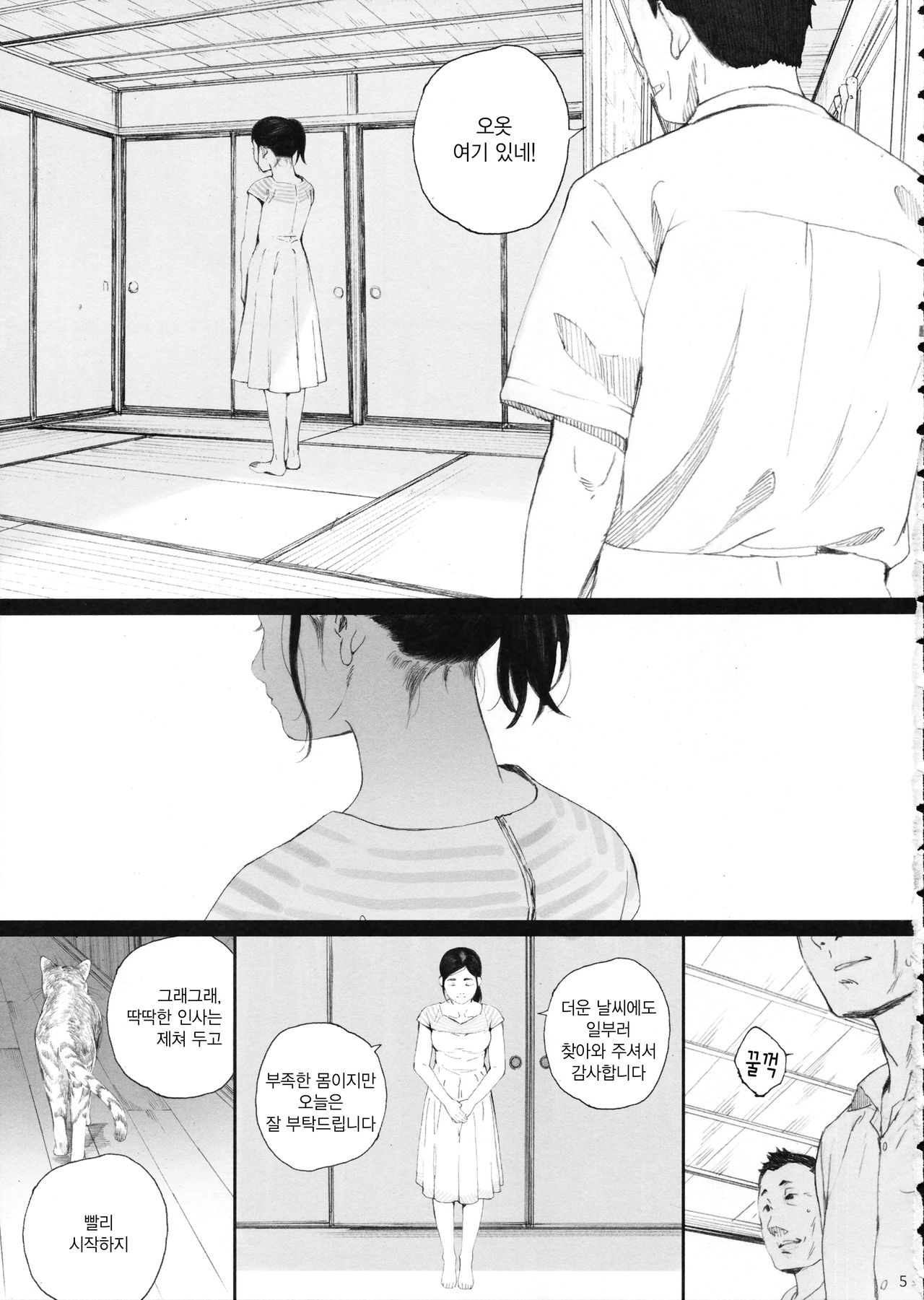Chion-san, Neko ga Mitemasu yo. | 치◯씨, 고양이가 보고 있어요. page 5 full