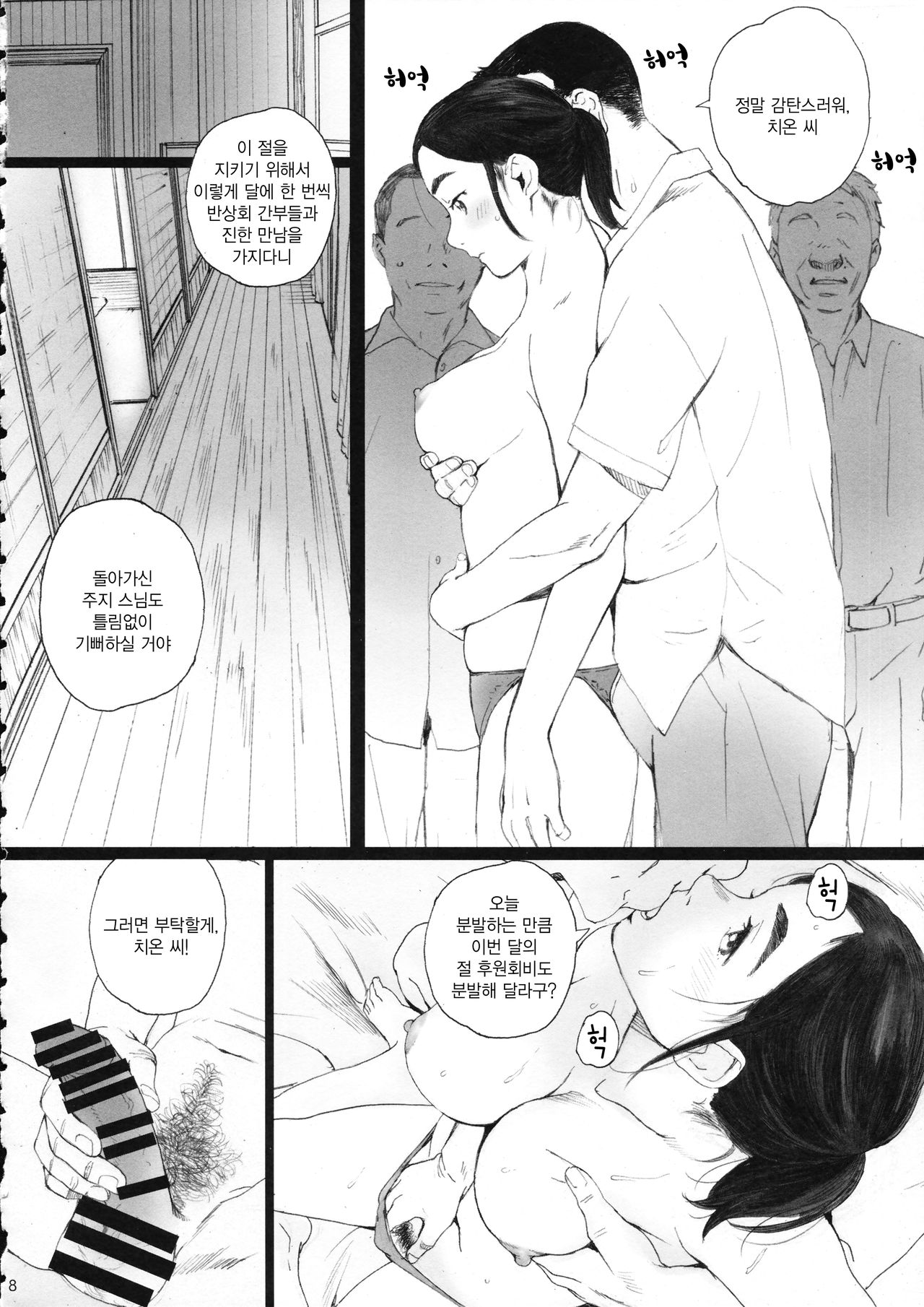 Chion-san, Neko ga Mitemasu yo. | 치◯씨, 고양이가 보고 있어요. page 8 full