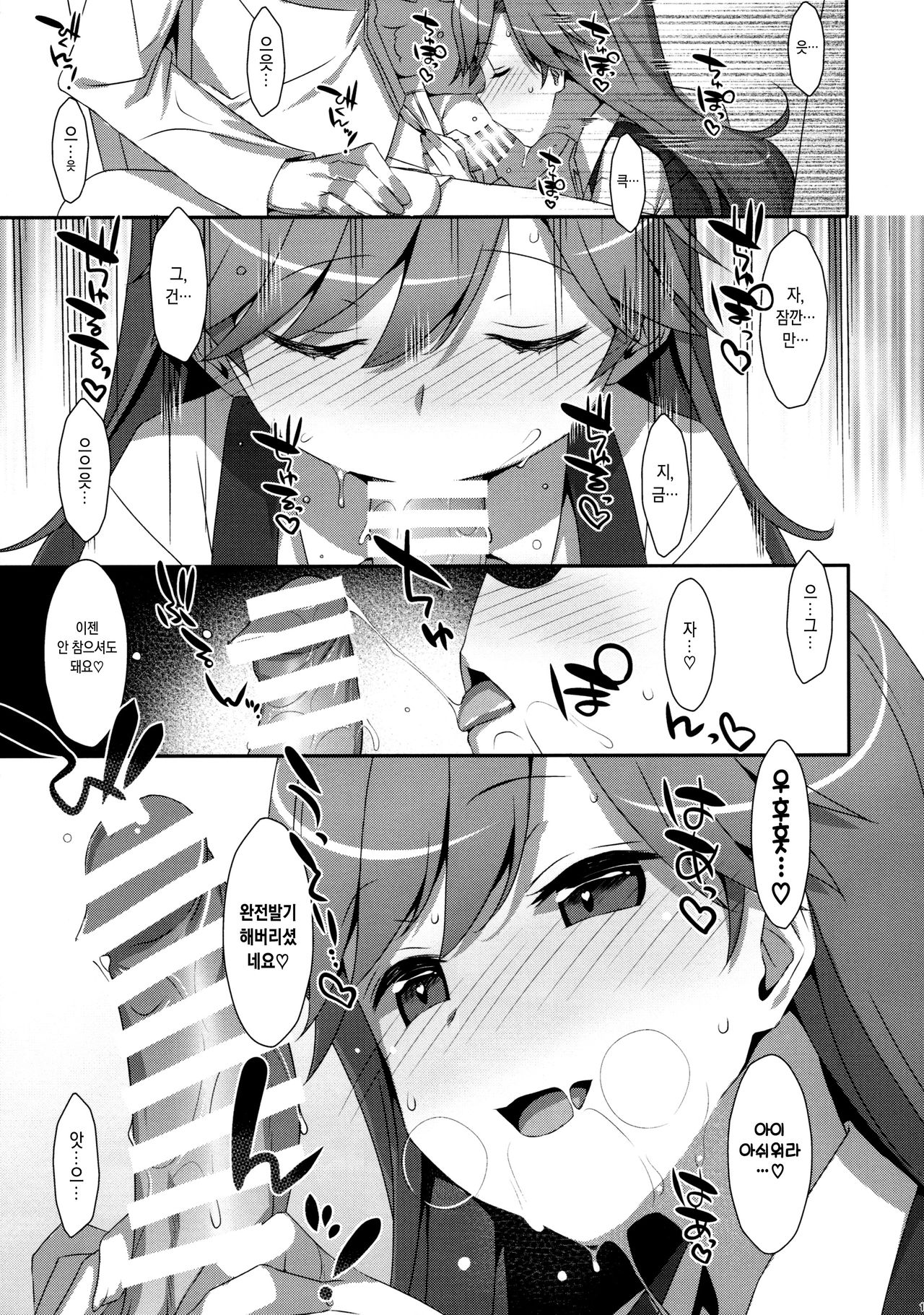 Admiral Is Mine page 10 full