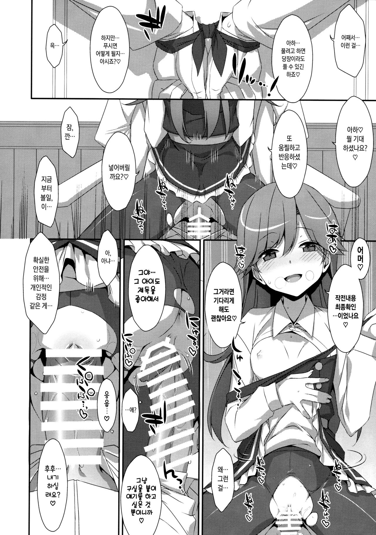 Admiral Is Mine page 11 full