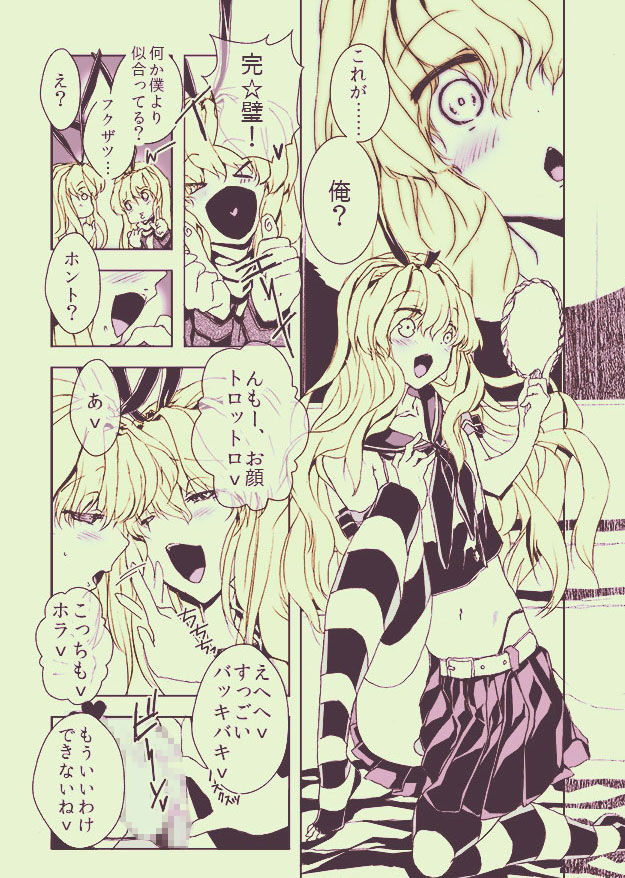 Danshou Shimakaze page 12 full