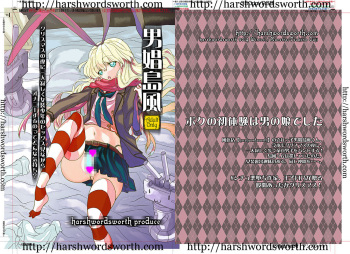 [harshwordsworth(Ouji Tsukino)] Danshou Shimakaze [Digital] cover