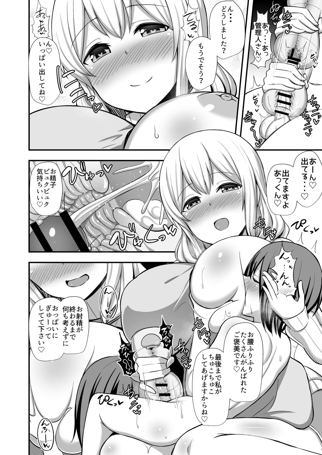 Kanrinin-san to Onahole page 9 full