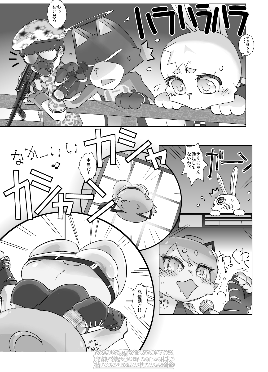 フタナリメス豚猫アイドルのテリにゃんが発情期の勃起チ○ポを晒して踊って射精したりされまくったり枕したりする本 page 11 full