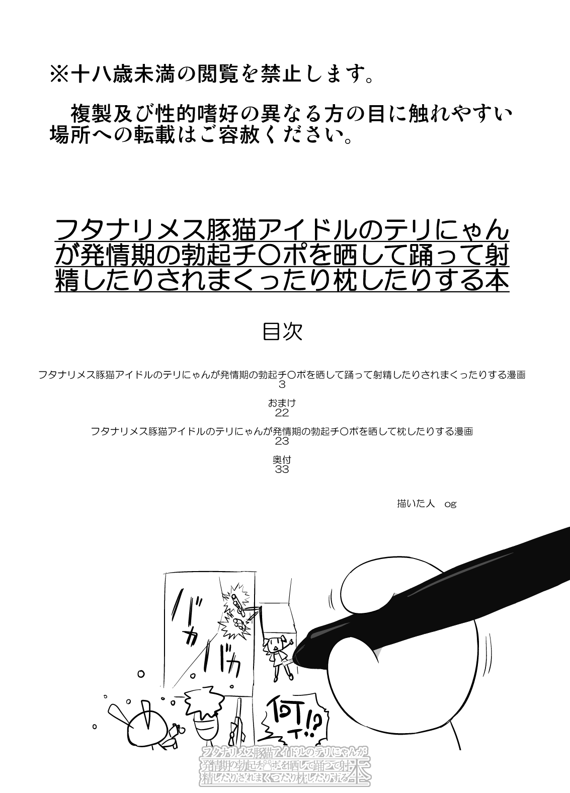 フタナリメス豚猫アイドルのテリにゃんが発情期の勃起チ○ポを晒して踊って射精したりされまくったり枕したりする本 page 2 full