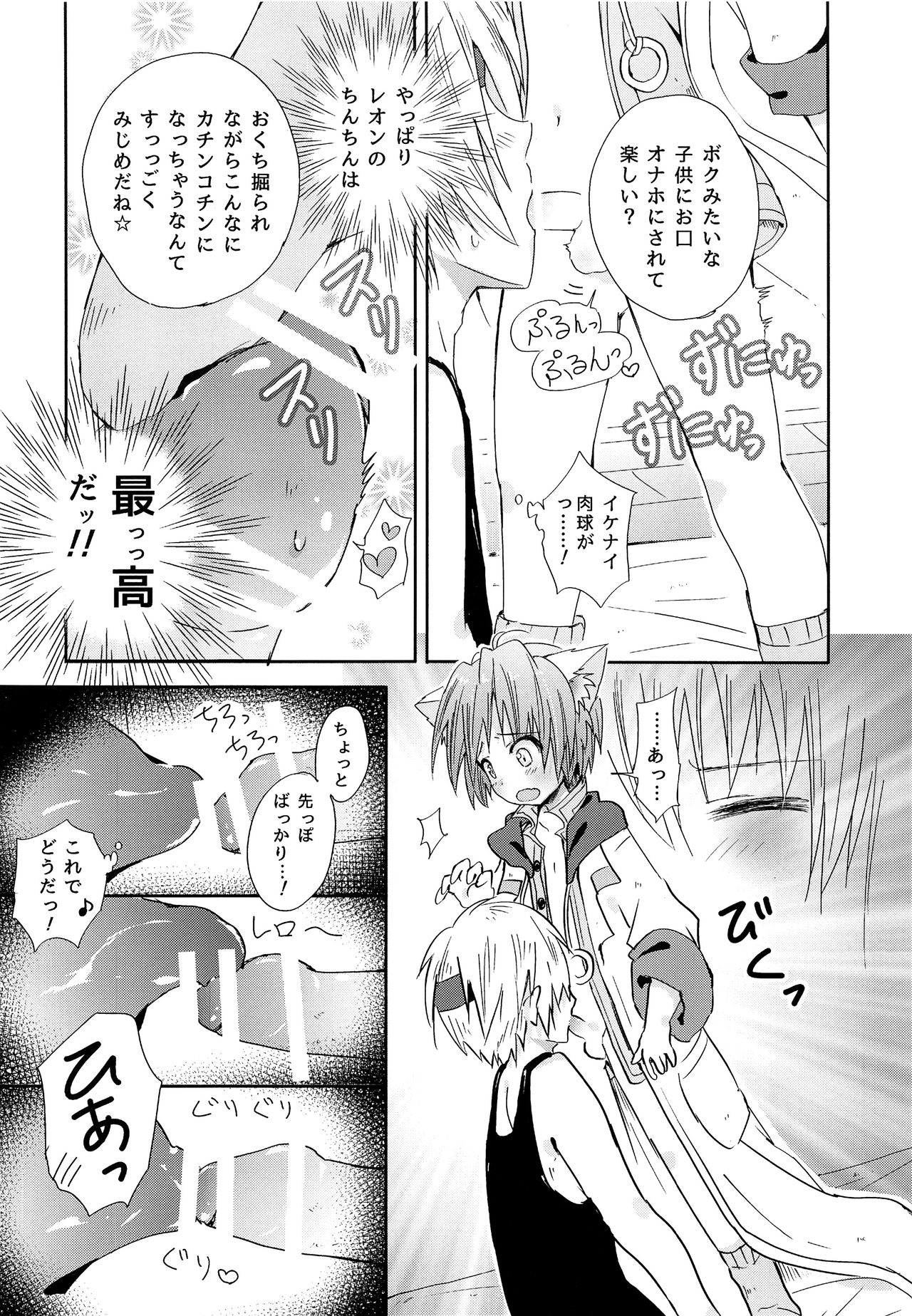 Mujaki na Mashou page 11 full