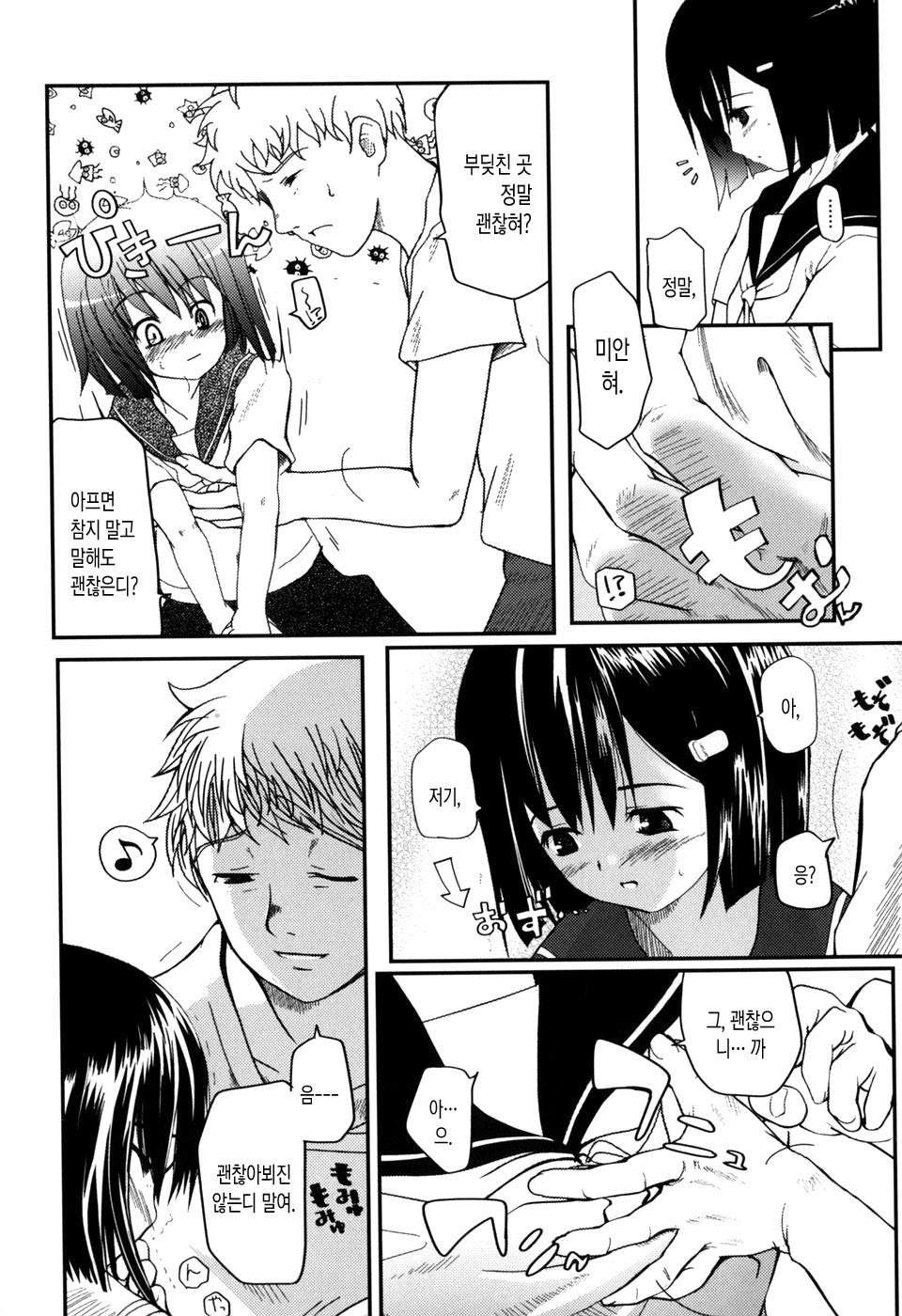 Natsumushi | 여름 벌레 page 11 full