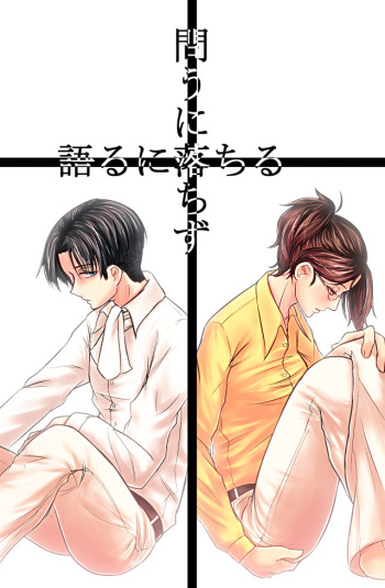 [Ringo Yori Nashi ga Suki (Ohrin)] Tou ni Ochizu Kataru ni Ochiru (Shingeki no Kyojin) [Spanish] cover