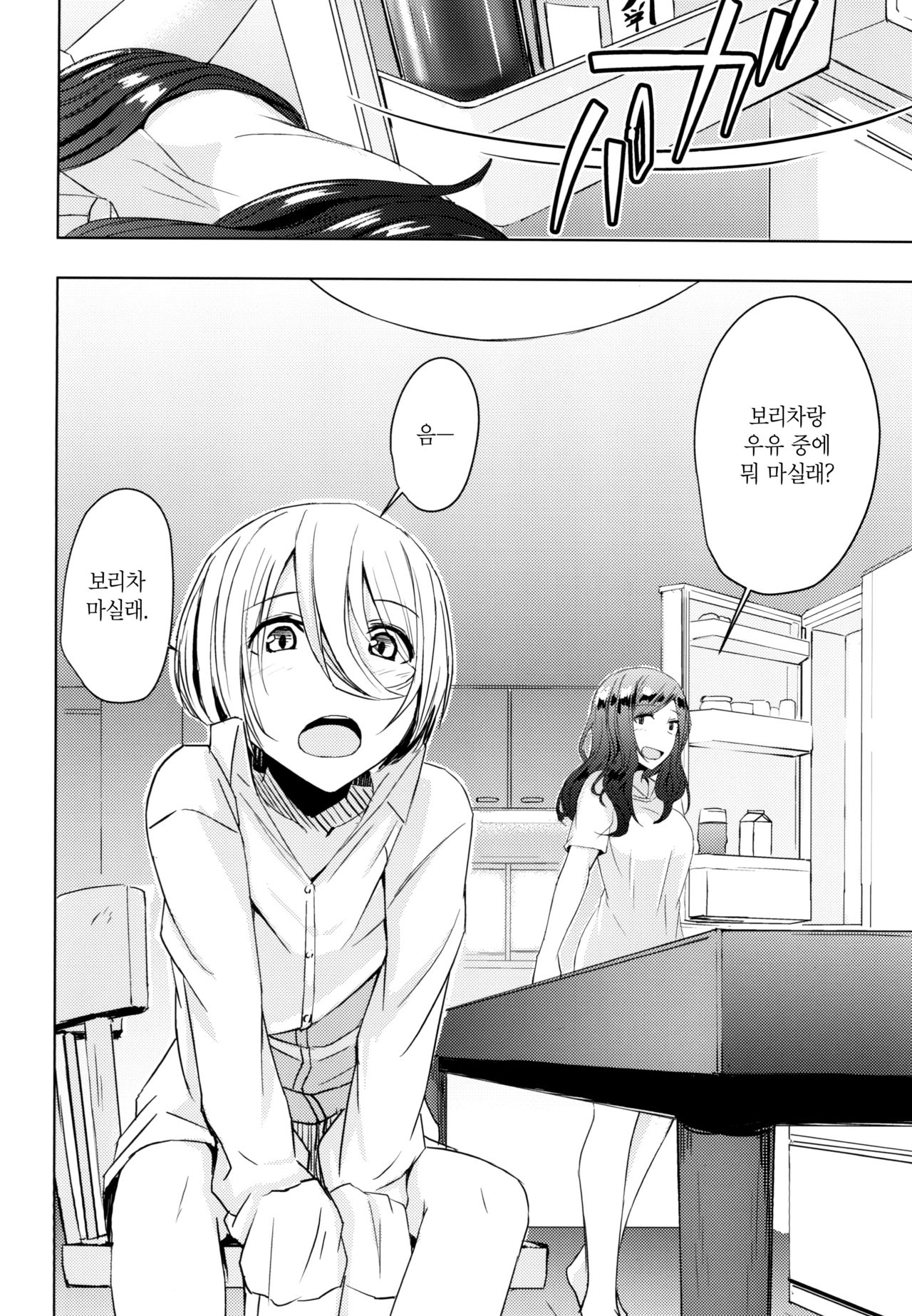 Natsuyasumi Radio Taisou Onee-san | 여름방학 라디오 체조 누나 page 10 full