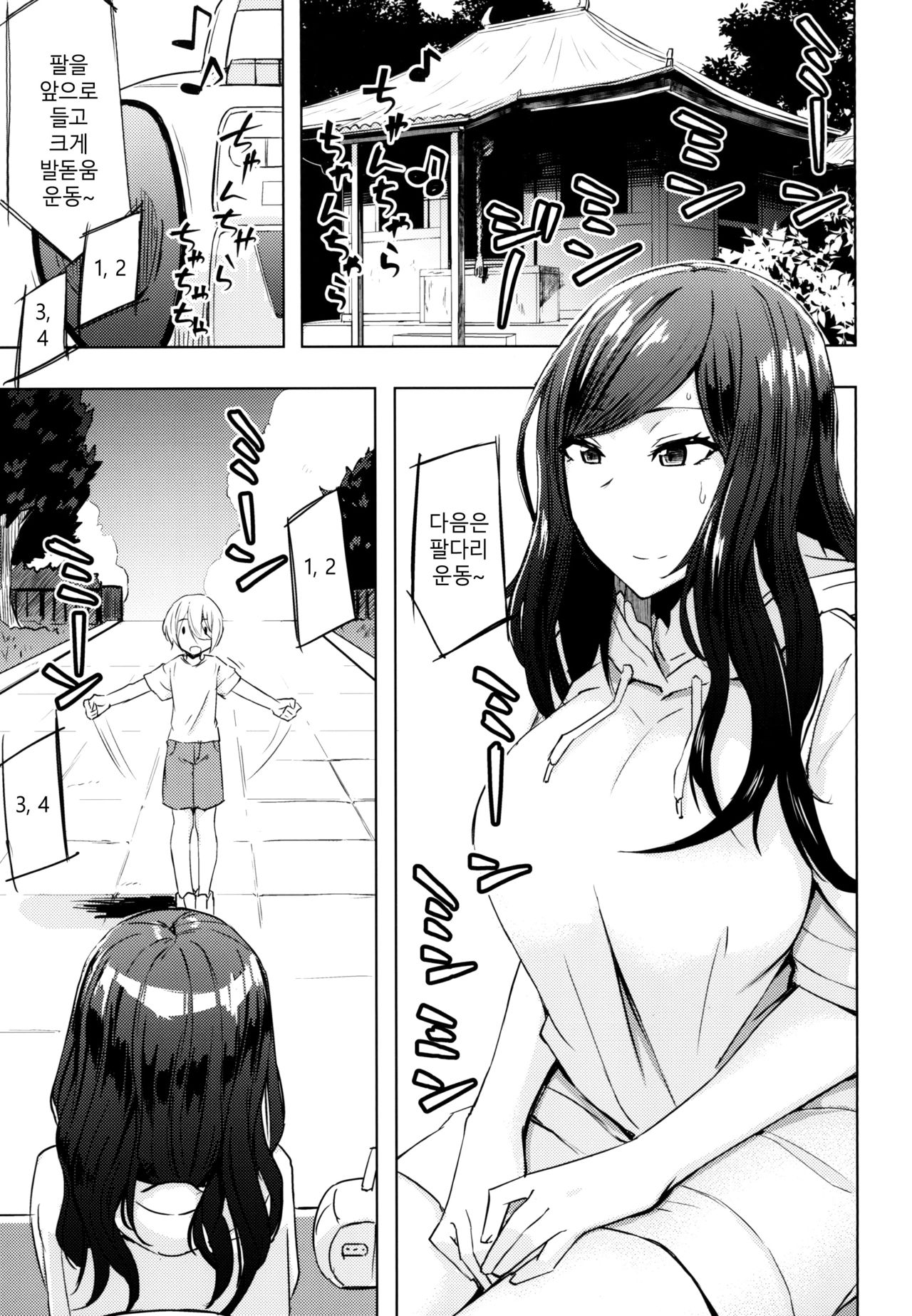 Natsuyasumi Radio Taisou Onee-san | 여름방학 라디오 체조 누나 page 5 full
