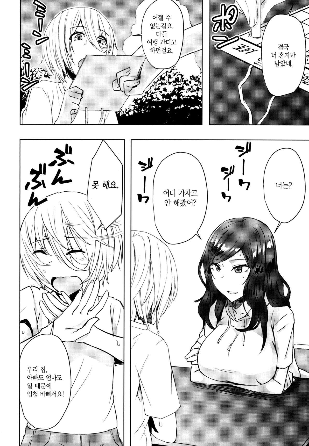 Natsuyasumi Radio Taisou Onee-san | 여름방학 라디오 체조 누나 page 6 full
