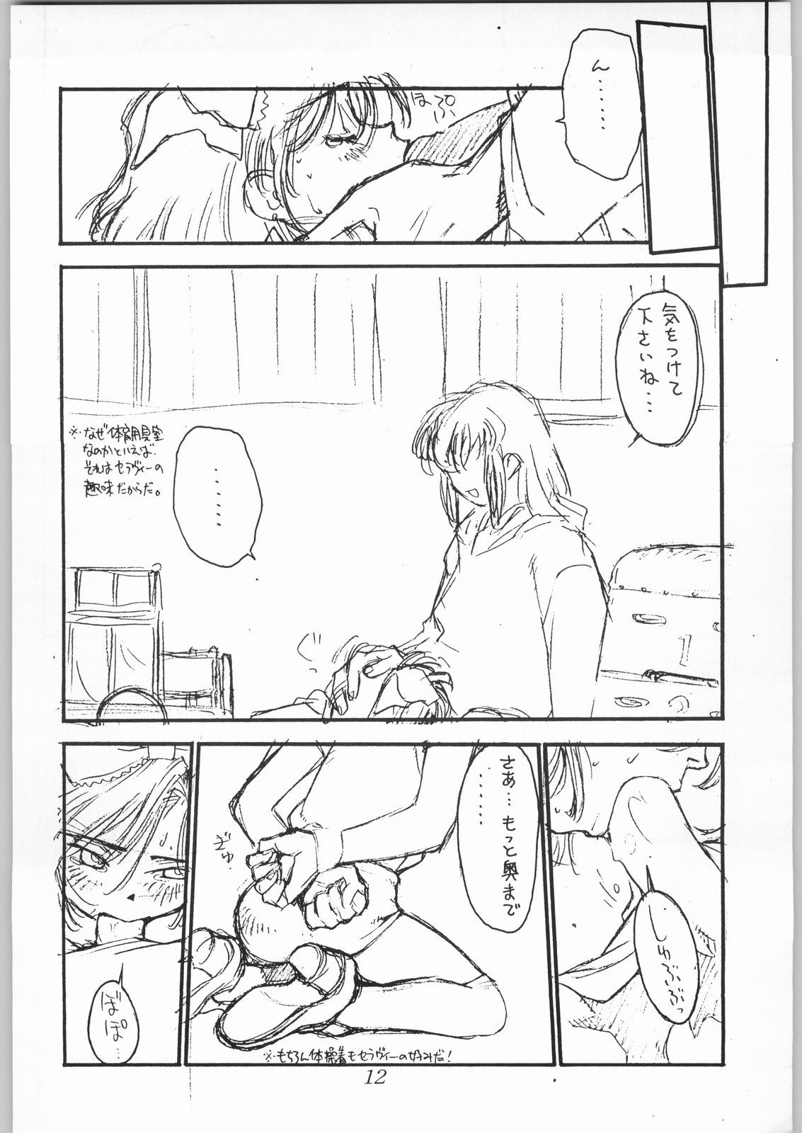 Poison Breath page 11 full