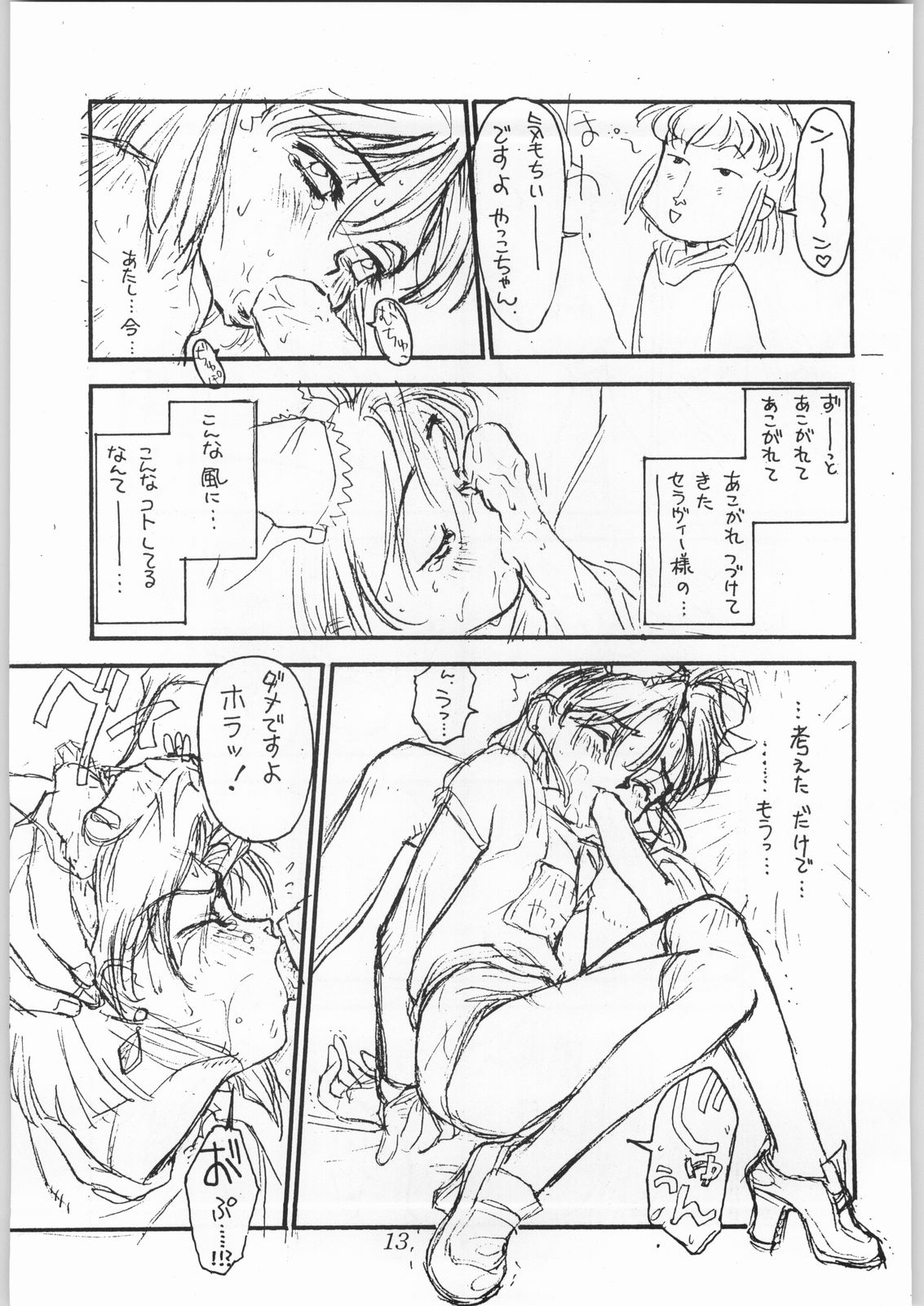 Poison Breath page 12 full
