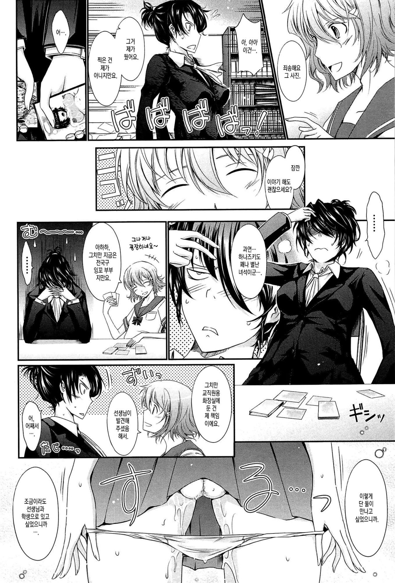 Oyomesama Honey Days Ge Ch. 3 | 새색시 Honey Days 제10화 page 10 full