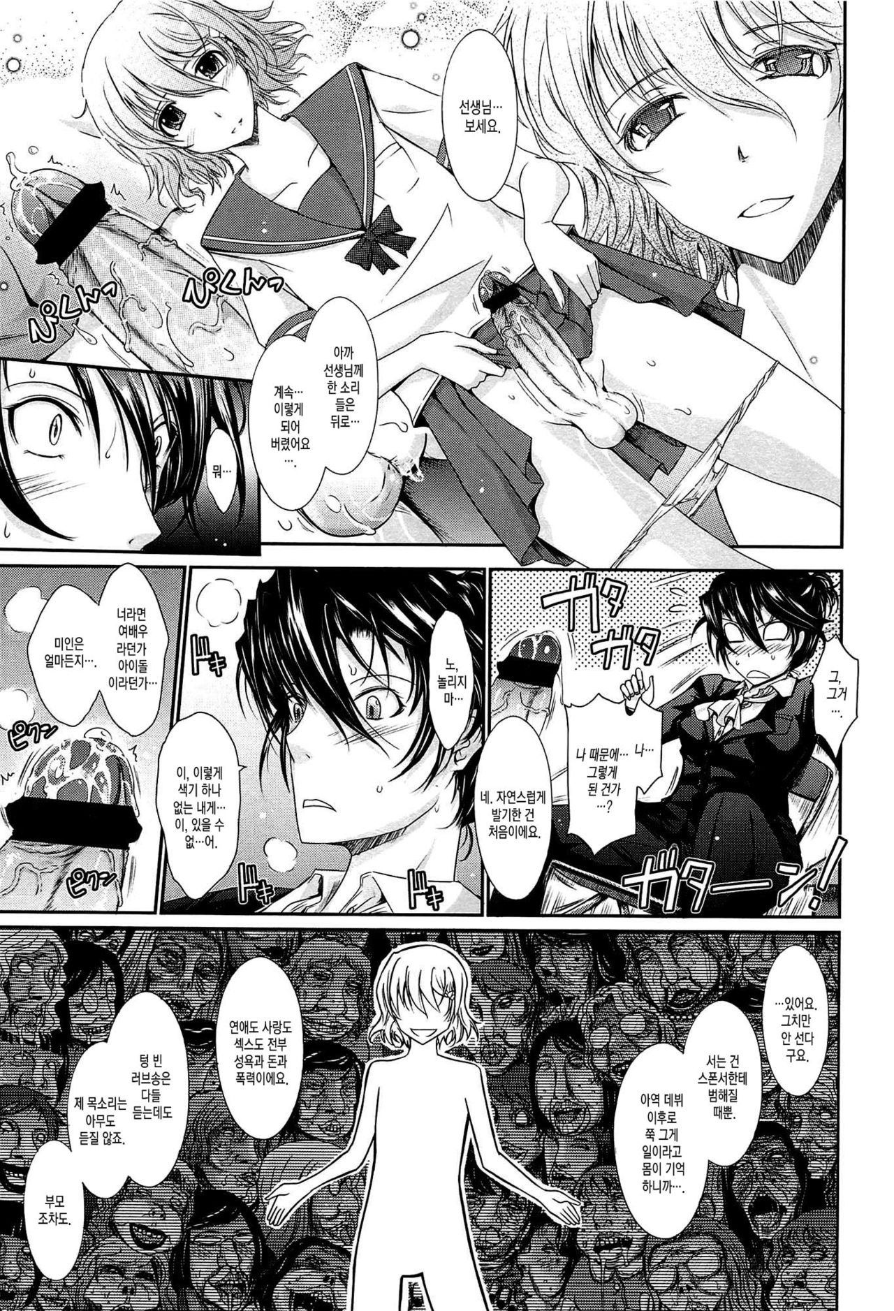Oyomesama Honey Days Ge Ch. 3 | 새색시 Honey Days 제10화 page 11 full