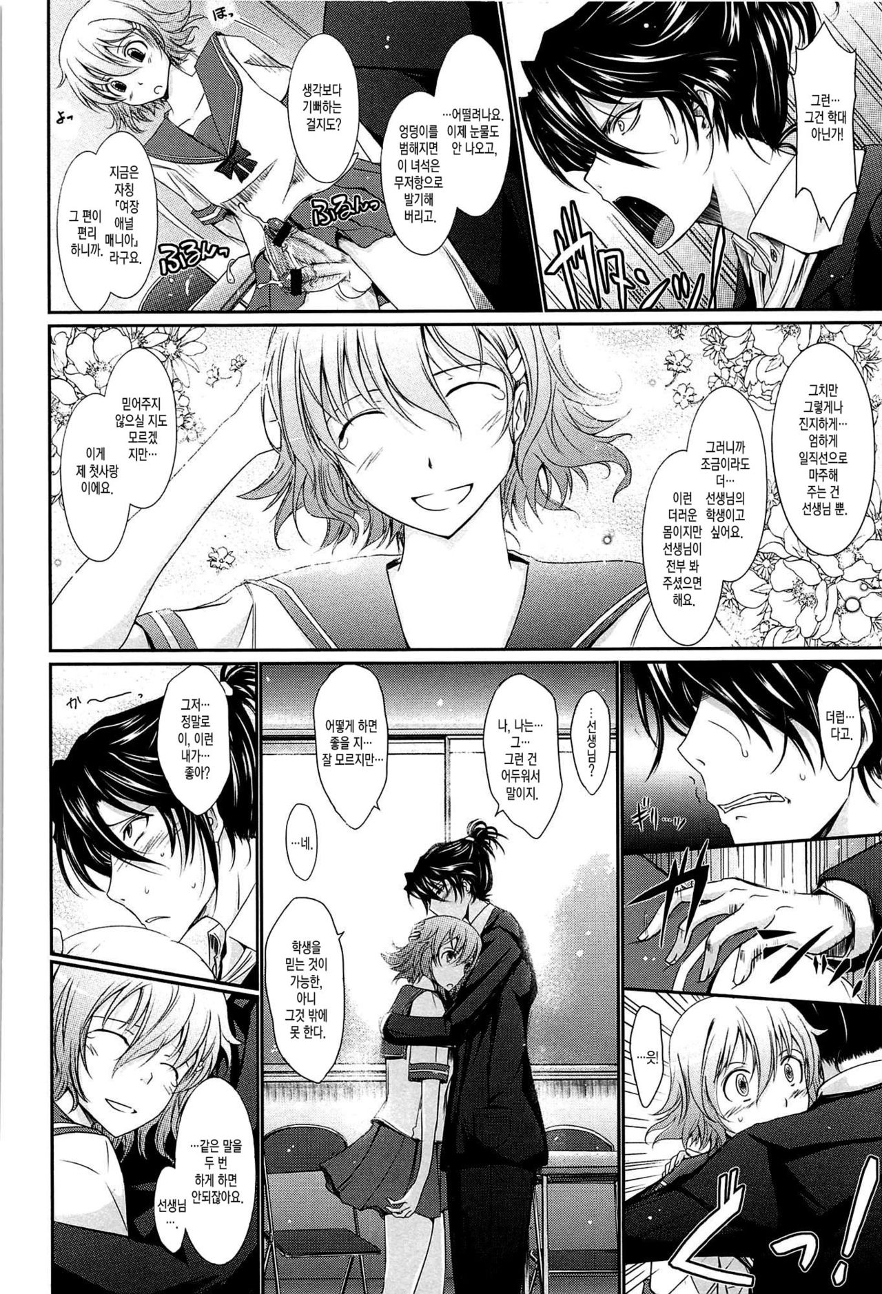 Oyomesama Honey Days Ge Ch. 3 | 새색시 Honey Days 제10화 page 12 full