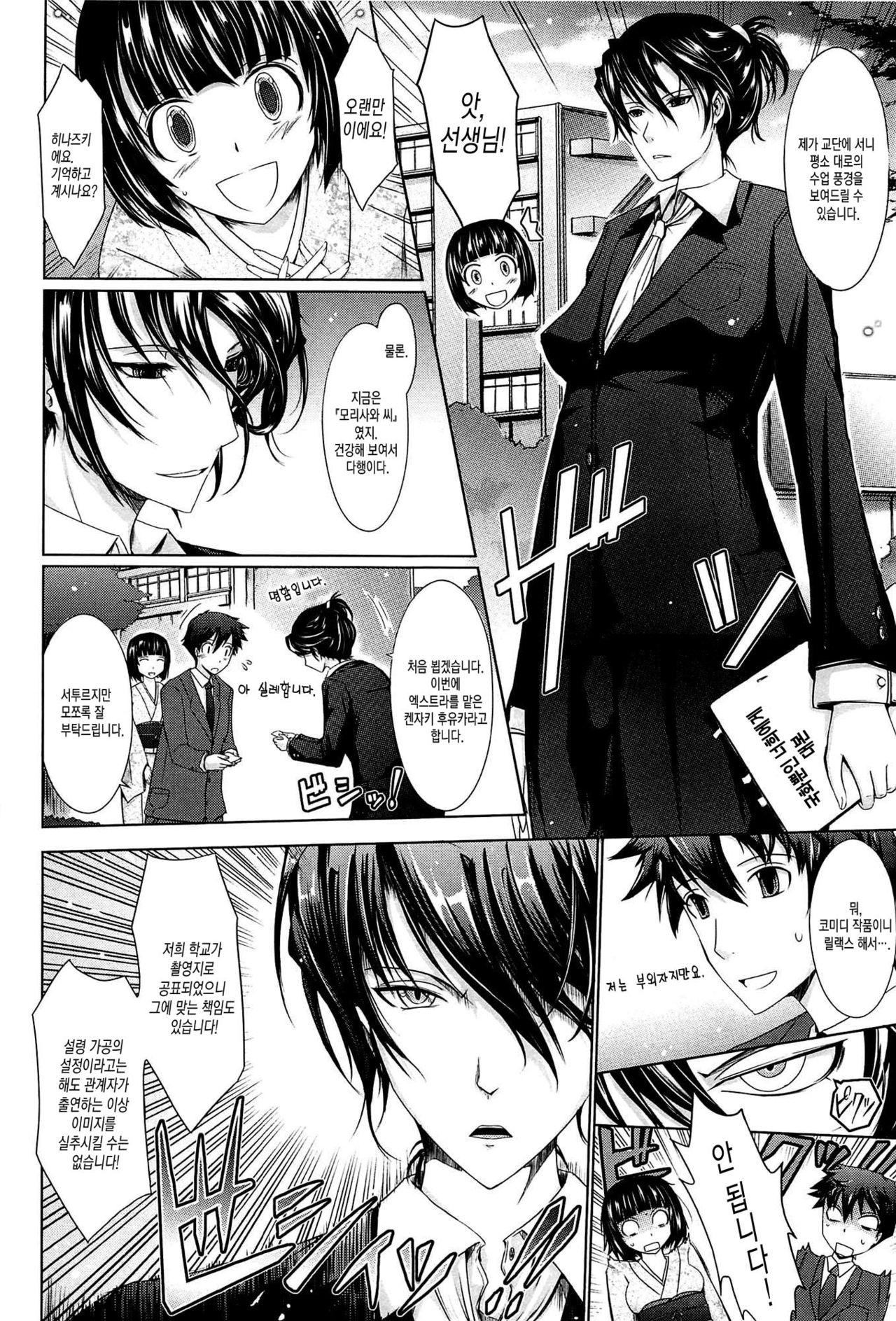 Oyomesama Honey Days Ge Ch. 3 | 새색시 Honey Days 제10화 page 2 full