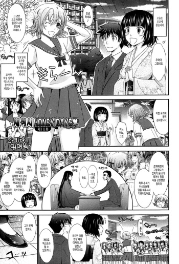 [TANA] Oyomesama Honey Days Ge Ch. 3 | 새색시 Honey Days 제10화 [Korean] cover