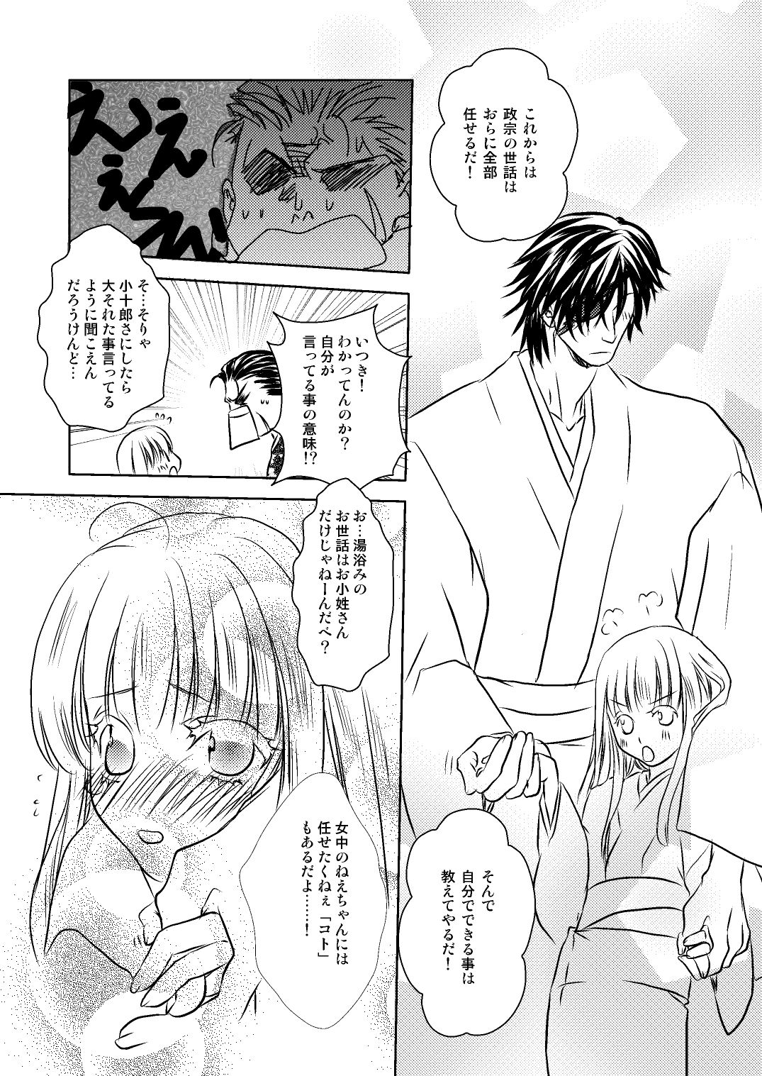 DateItsu Manga page 11 full
