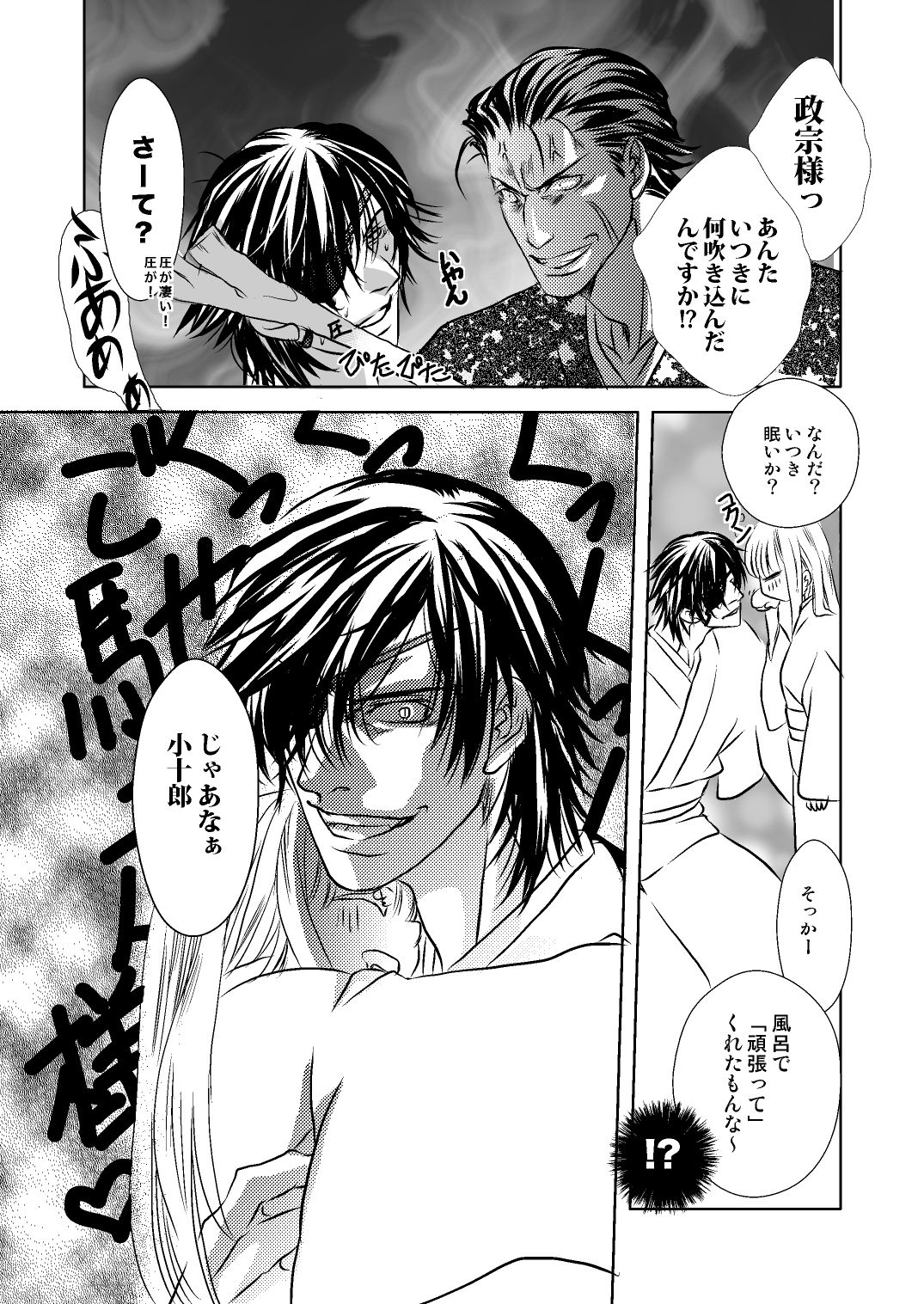 DateItsu Manga page 12 full
