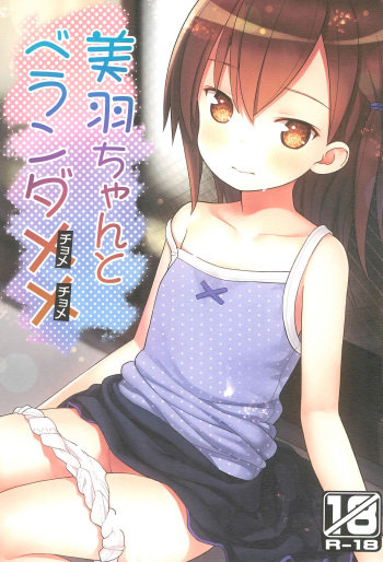 (C93) [Little Hamlet (Kiira)] Miu-chan to Veranda XX [English] cover