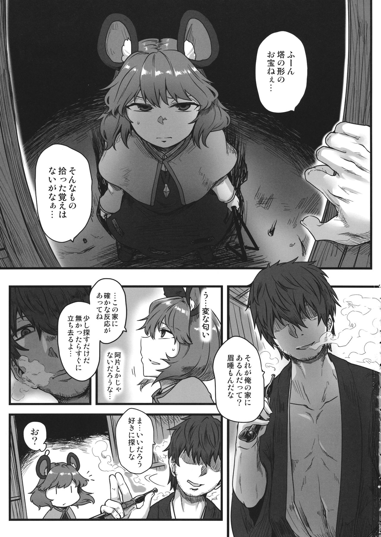 Kenshou, Ningen o Anadoru. page 2 full