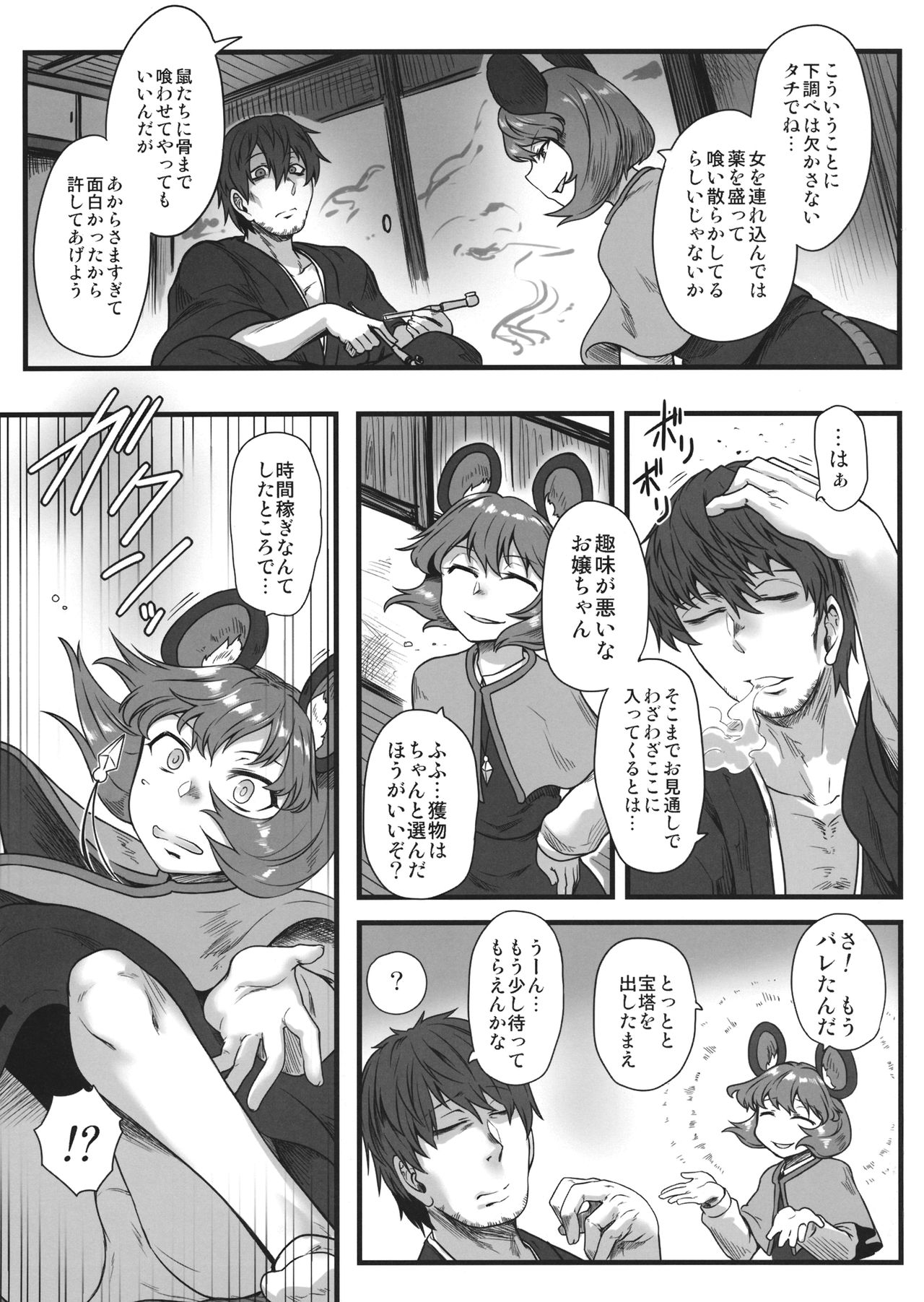 Kenshou, Ningen o Anadoru. page 4 full