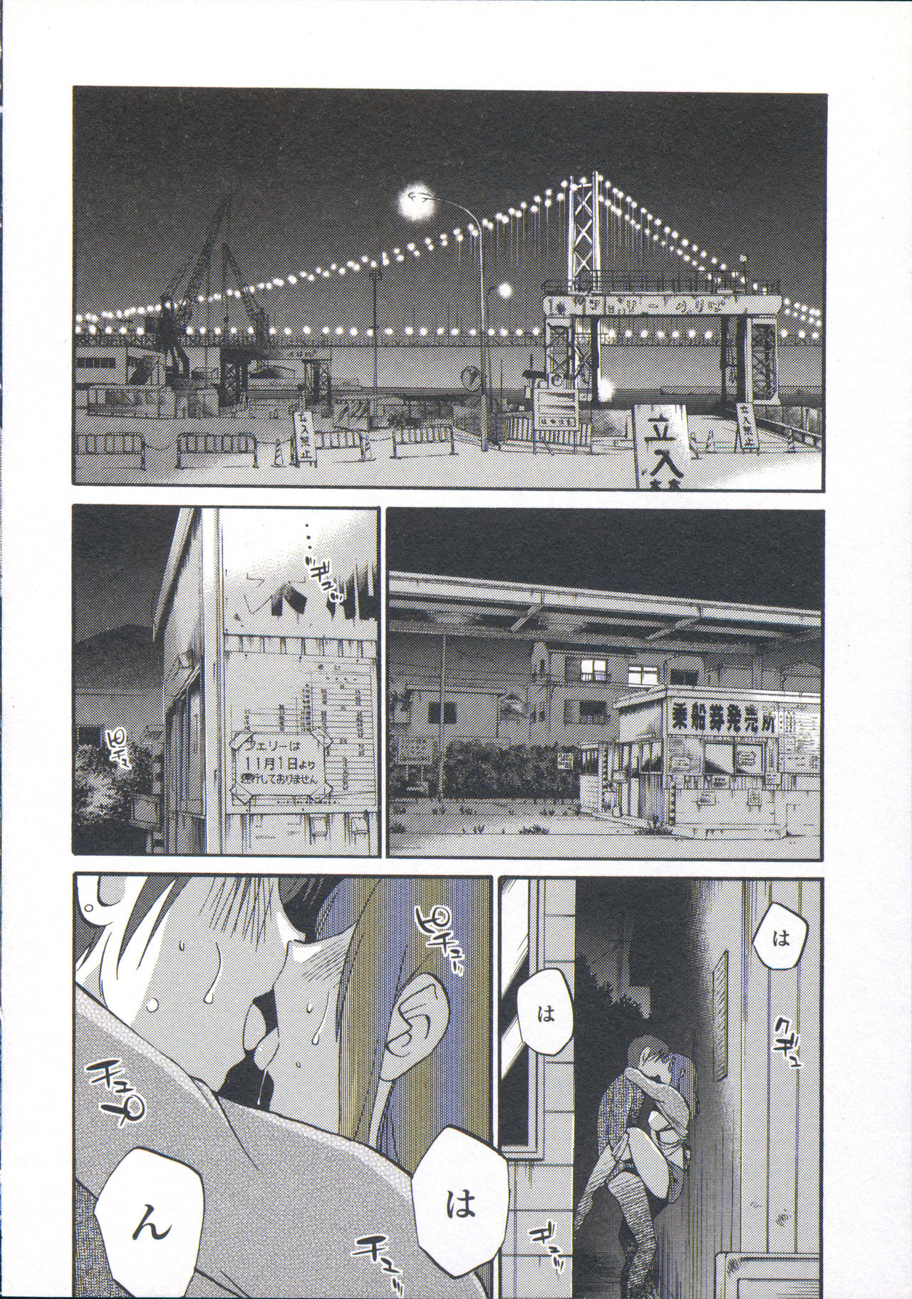 Ano Yoru no Sasayaki ga. - De cette nuit, le murmure page 11 full
