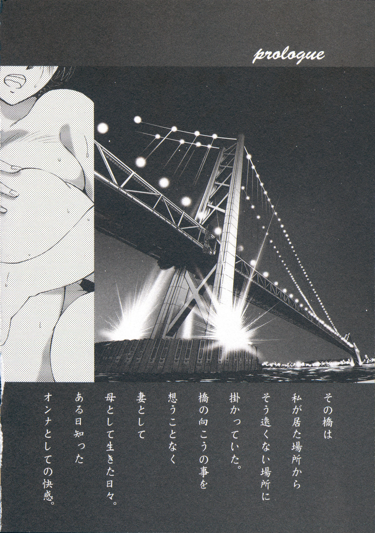 Ano Yoru no Sasayaki ga. - De cette nuit, le murmure page 5 full