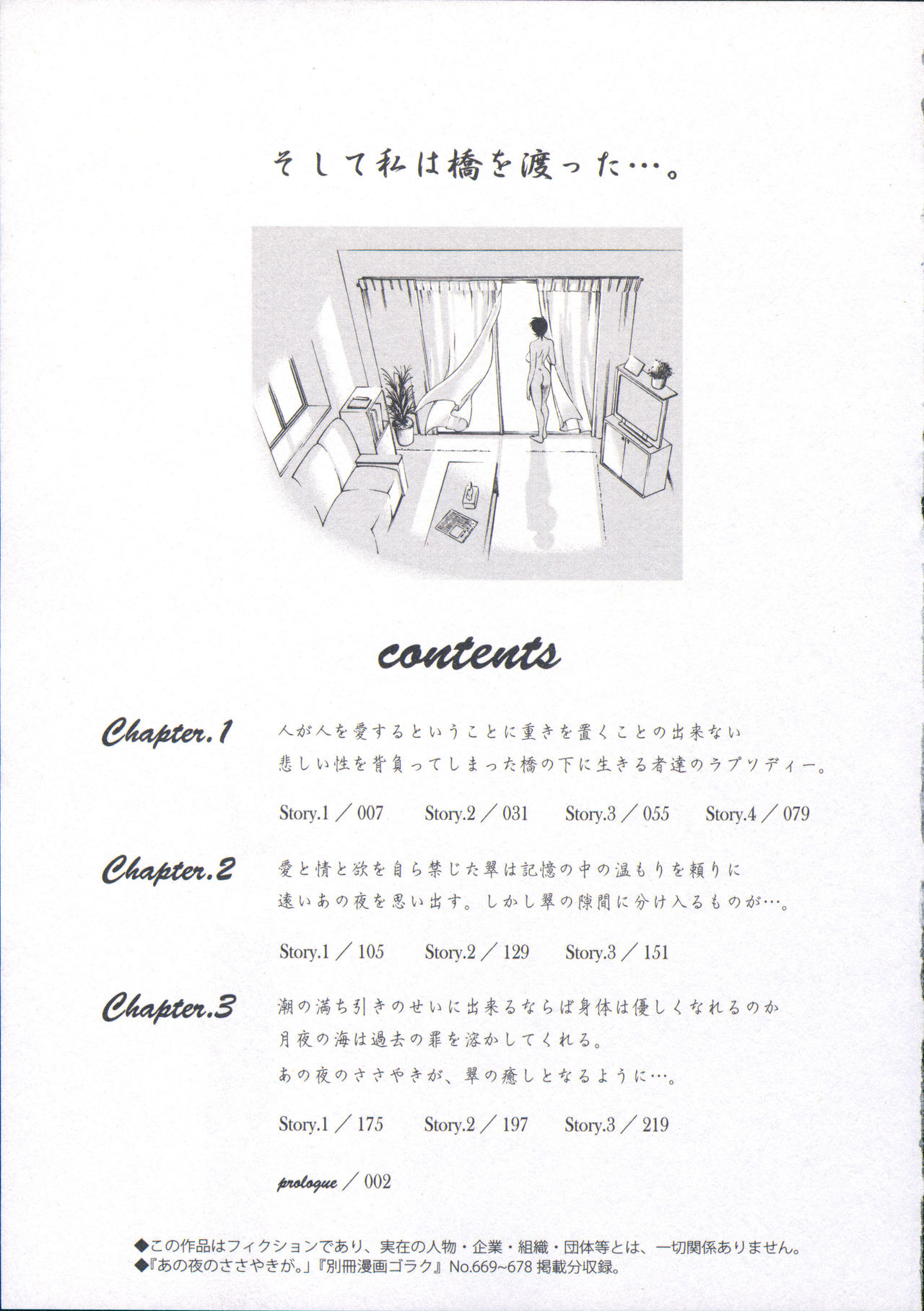 Ano Yoru no Sasayaki ga. - De cette nuit, le murmure page 8 full