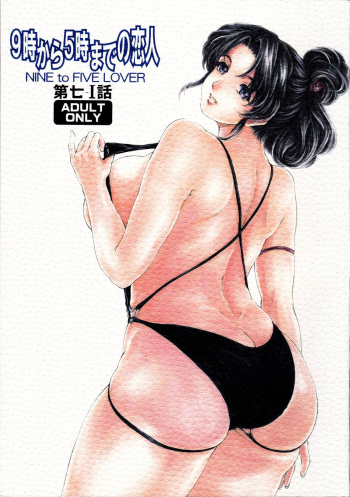 [Subesube 1kg (Narita Kyousha)] 9-Ji Kara 5-ji Made no Koibito Dai Nana - I-wa - Nine to Five Lover [Russian] [Nik, Leri] cover