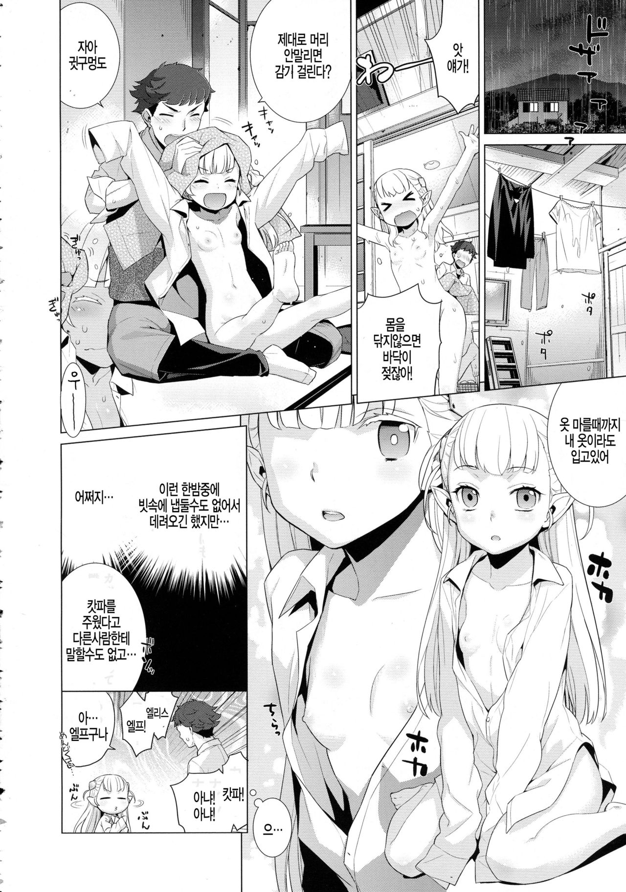 Elf Meshi page 2 full
