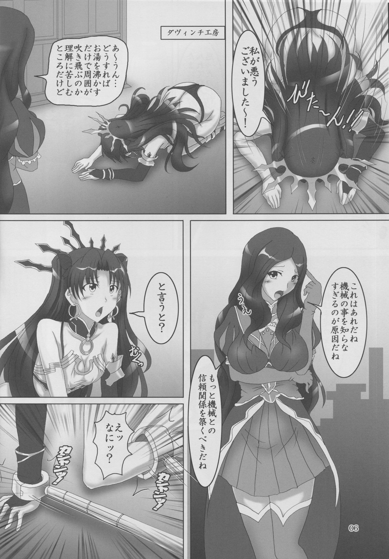 Maanna no Tokki ga Kininatta node Kaizou Shitemita! page 5 full