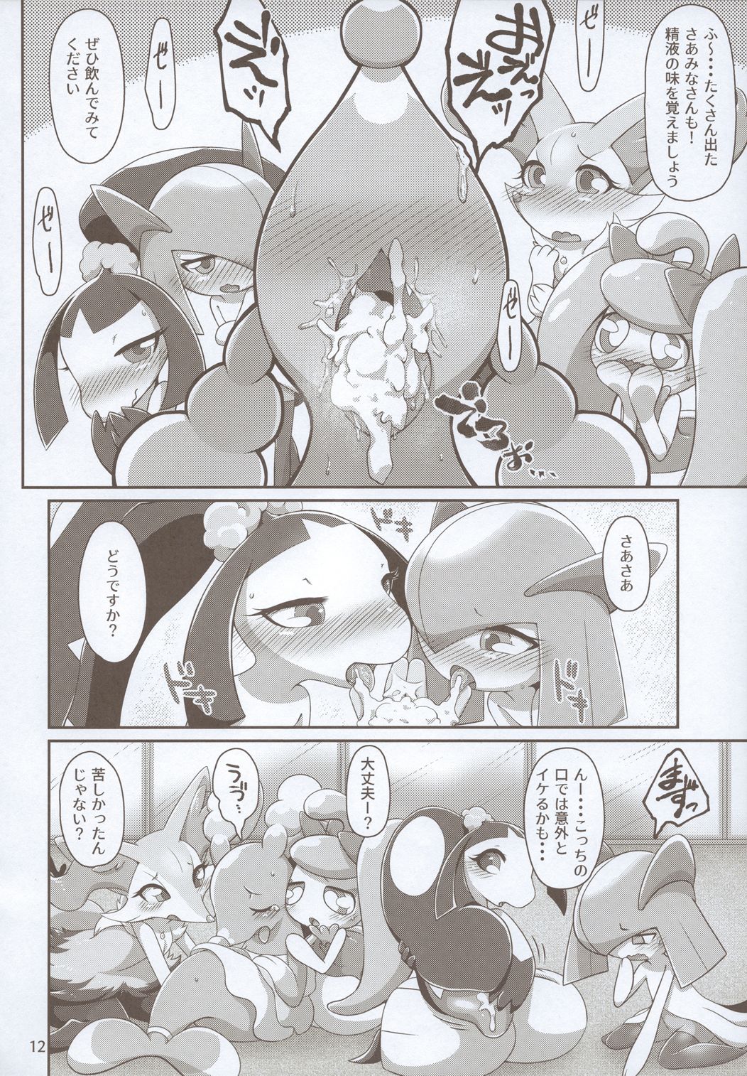TC Girls Makura Hajimemashita page 11 full