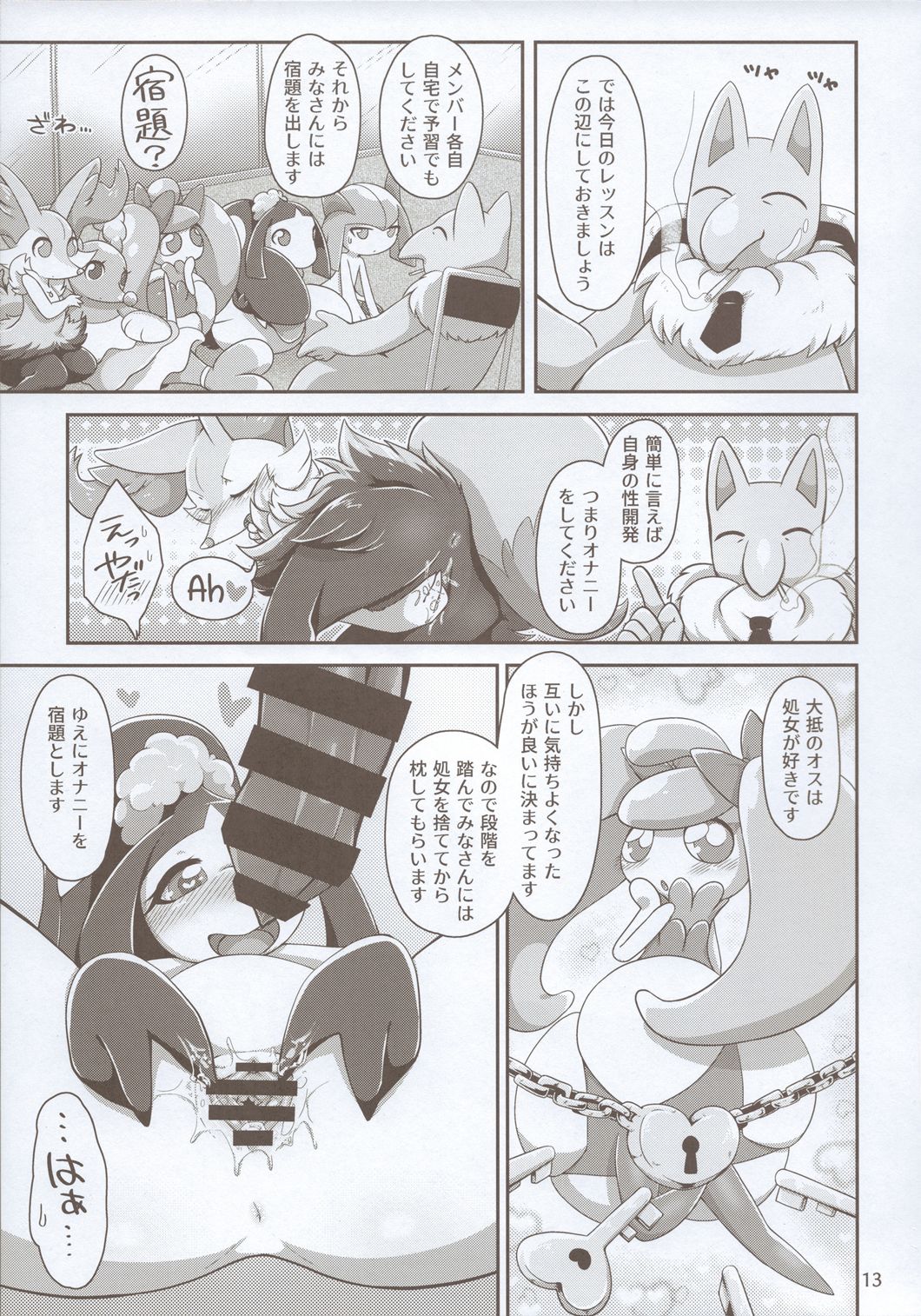 TC Girls Makura Hajimemashita page 12 full