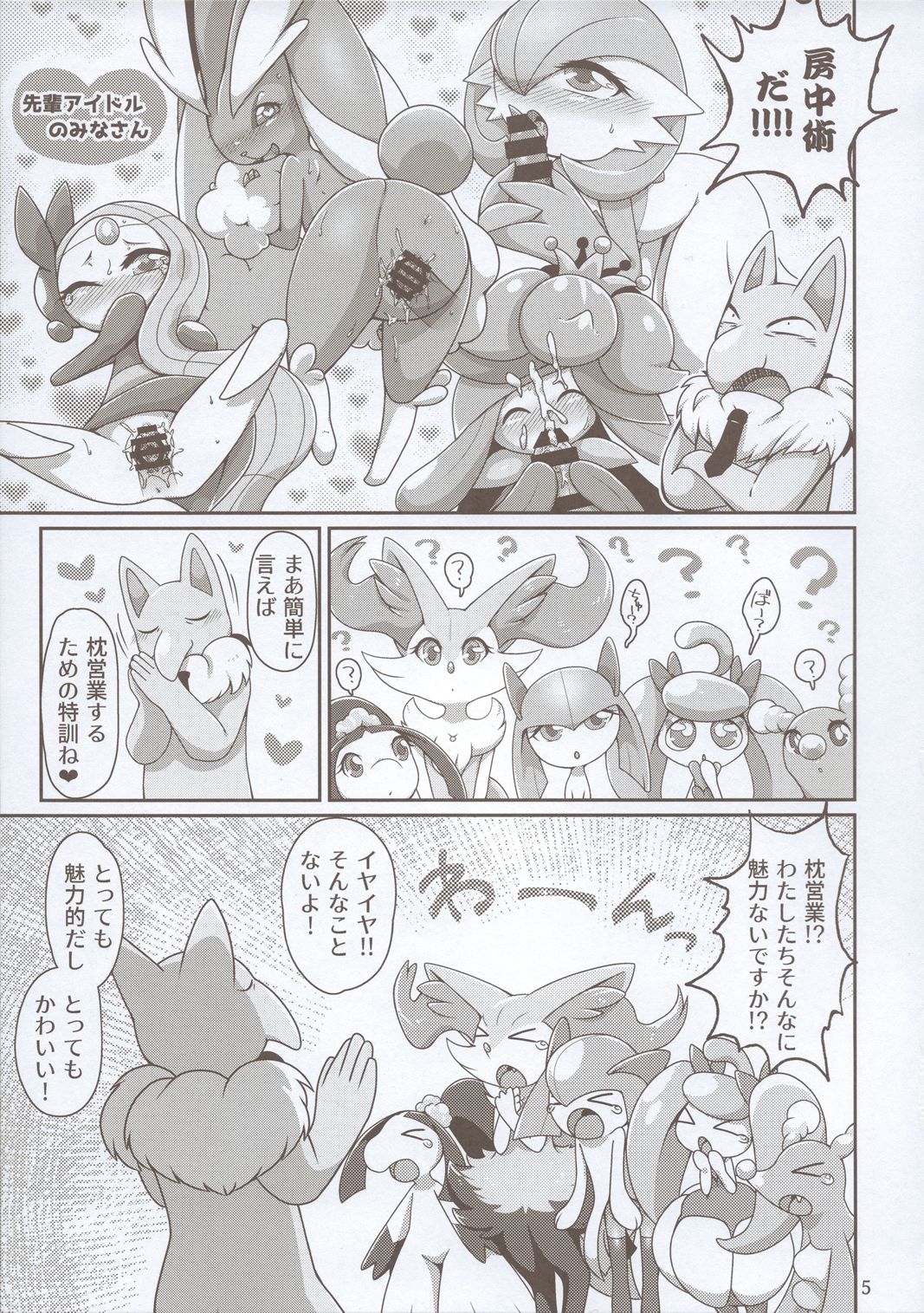 TC Girls Makura Hajimemashita page 4 full