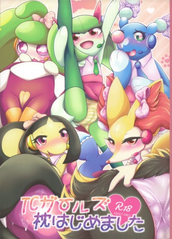 (Kemoket 7) [Harugumo. (Negoya)] TC Girls Makura Hajimemashita (Pokémon) cover