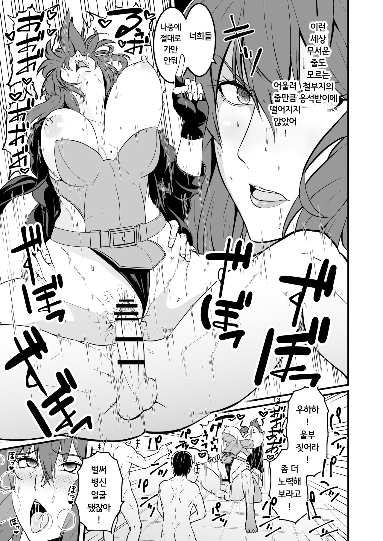 SAC 8 page 12 full