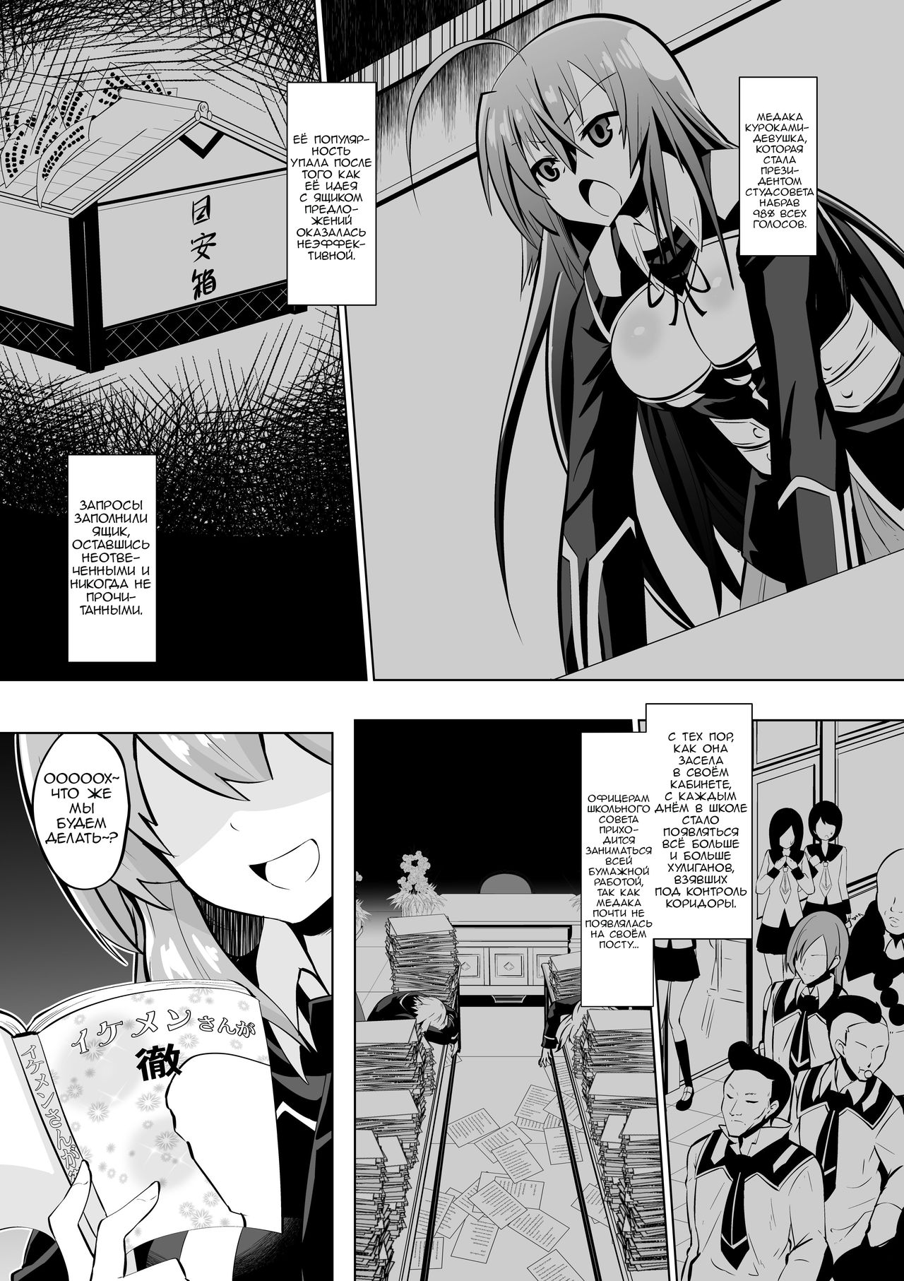 Medaka The End 2 | Конец медаки 2 page 4 full