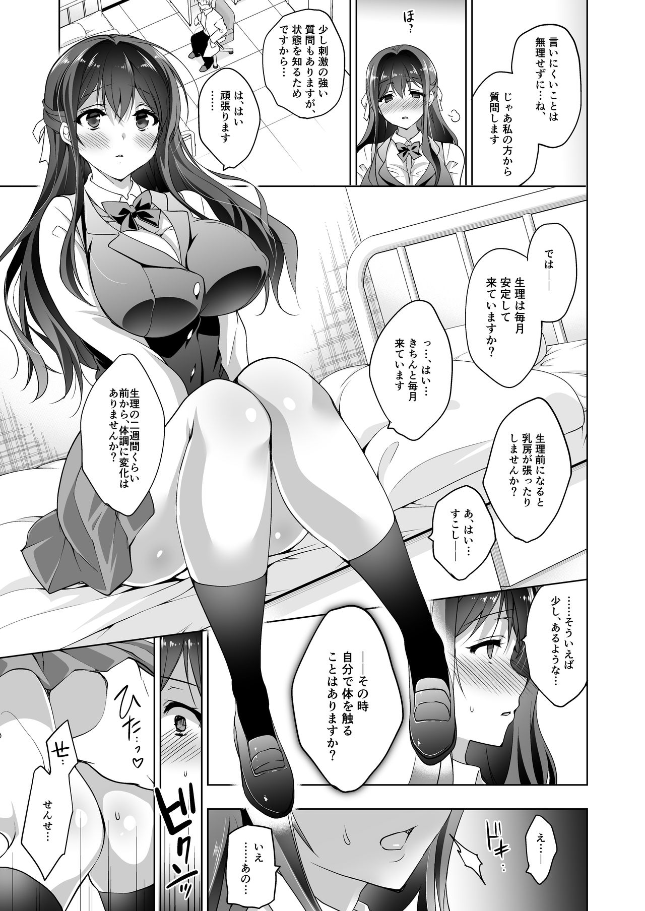 Hakoiri Otome - Kyonyuu JK Miu no Mesu Ochi Seikyouiku page 11 full
