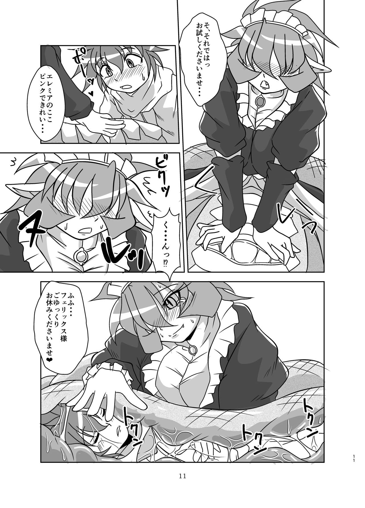 Jingai Onna Kishi to Chiisana Goshujin-sama page 11 full