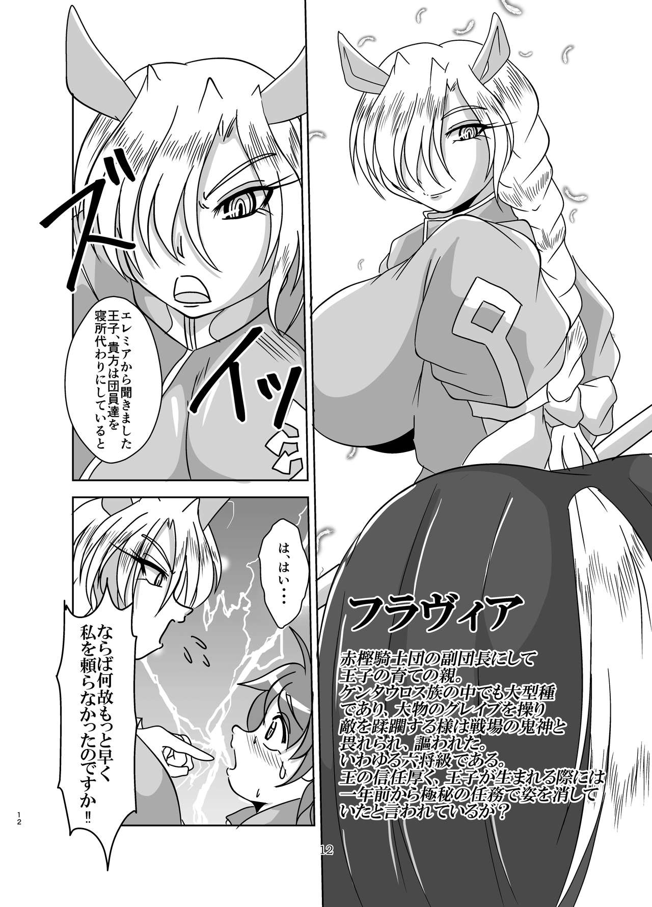 Jingai Onna Kishi to Chiisana Goshujin-sama page 12 full